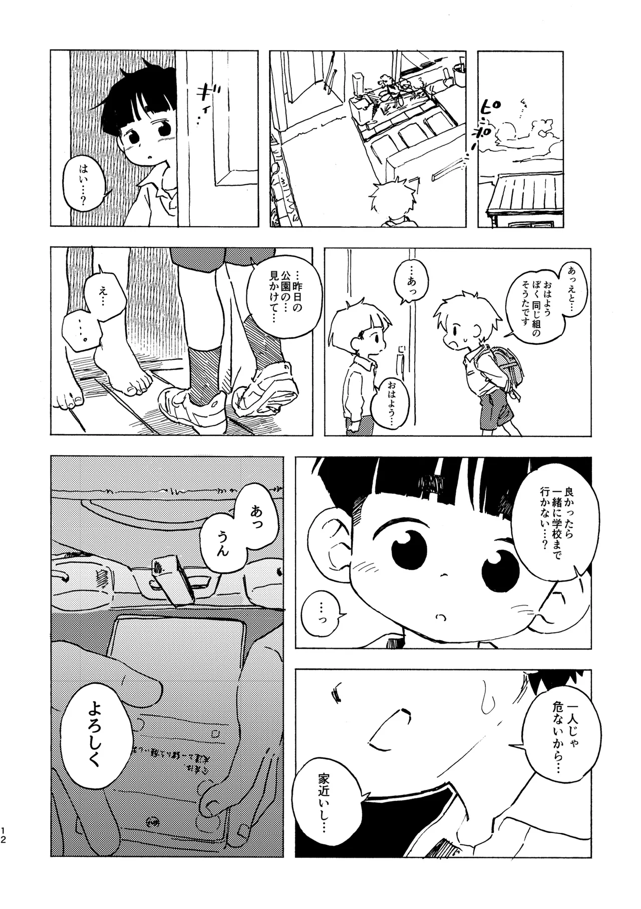 はるかん - page13