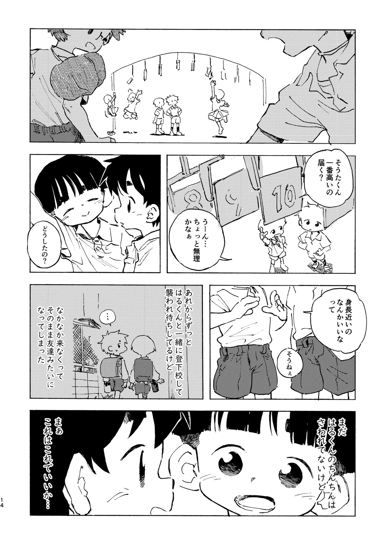 はるかん - page15