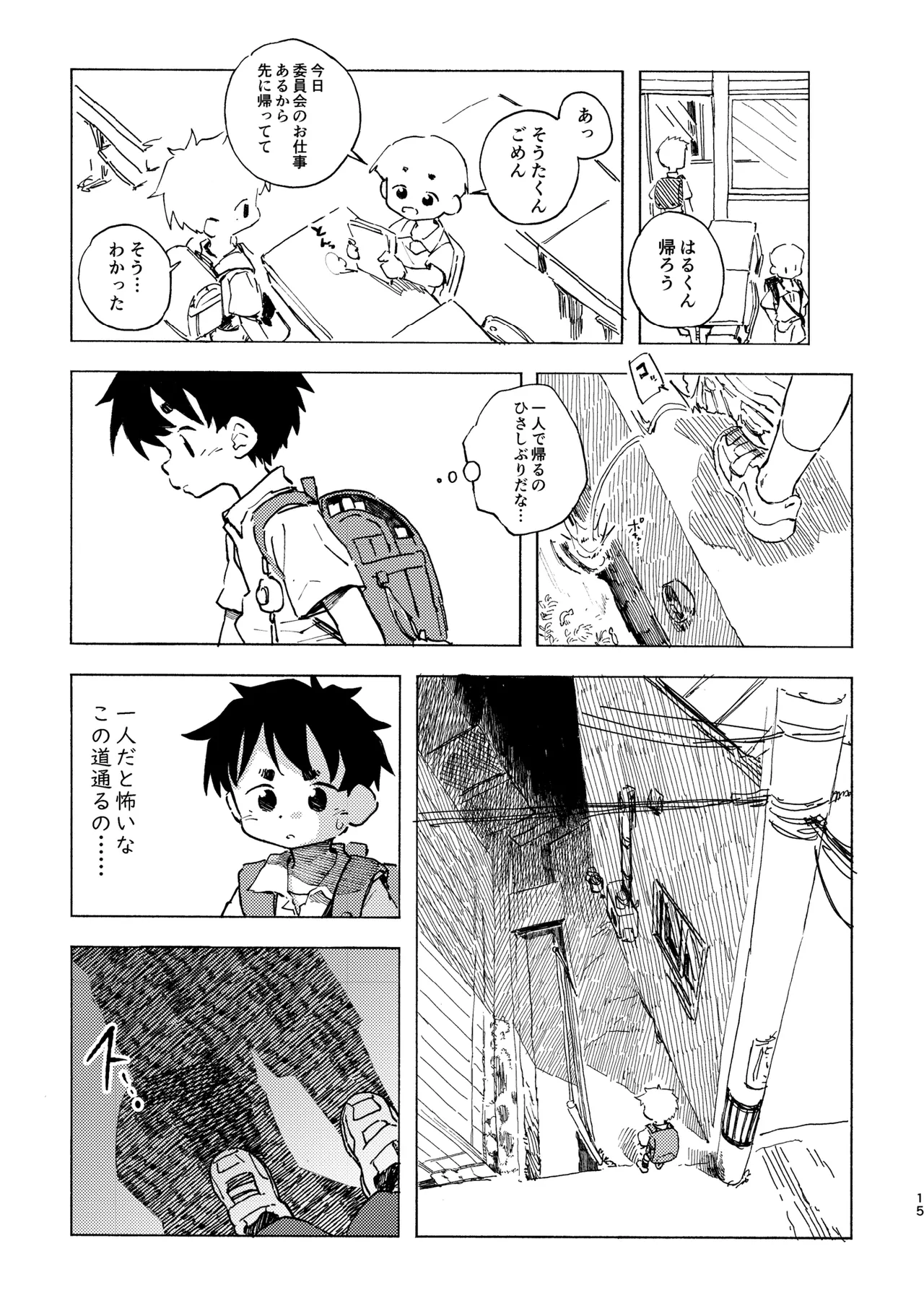 はるかん - page16