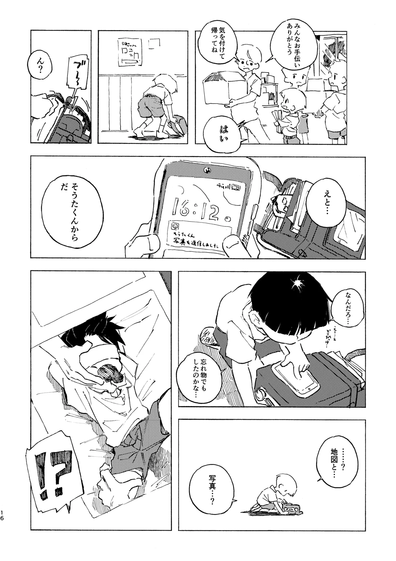はるかん - page17
