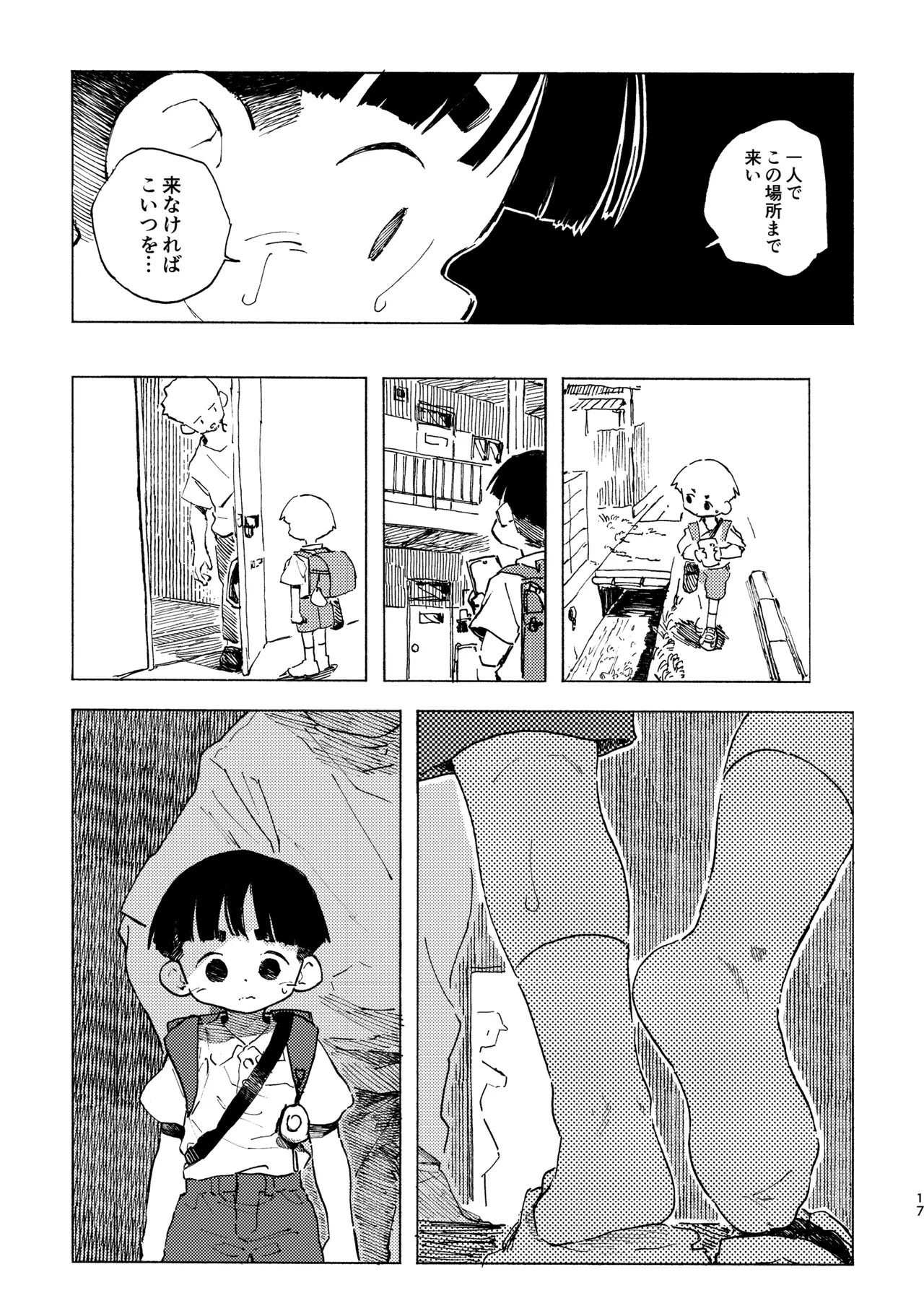 はるかん - page18