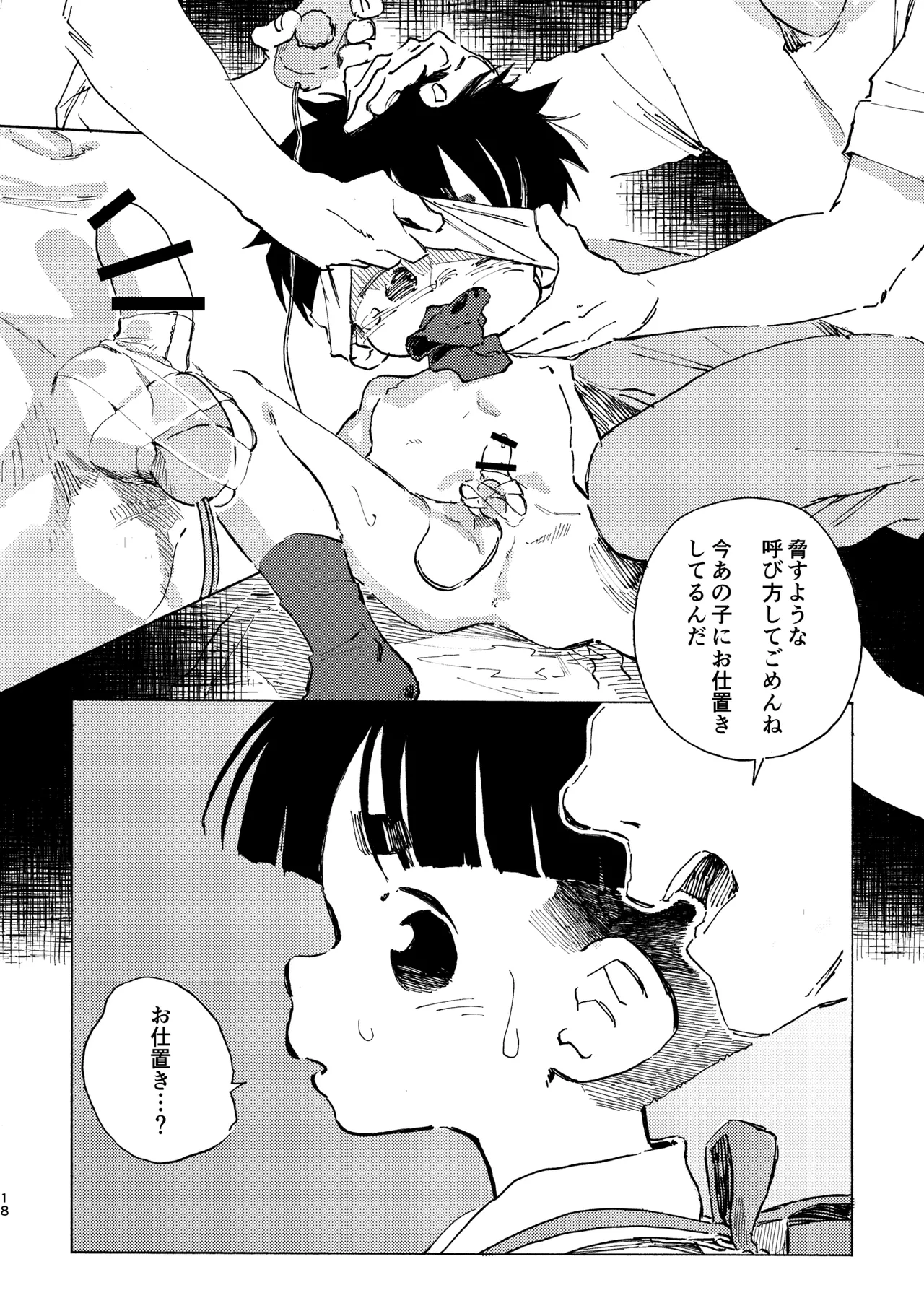 はるかん - page19