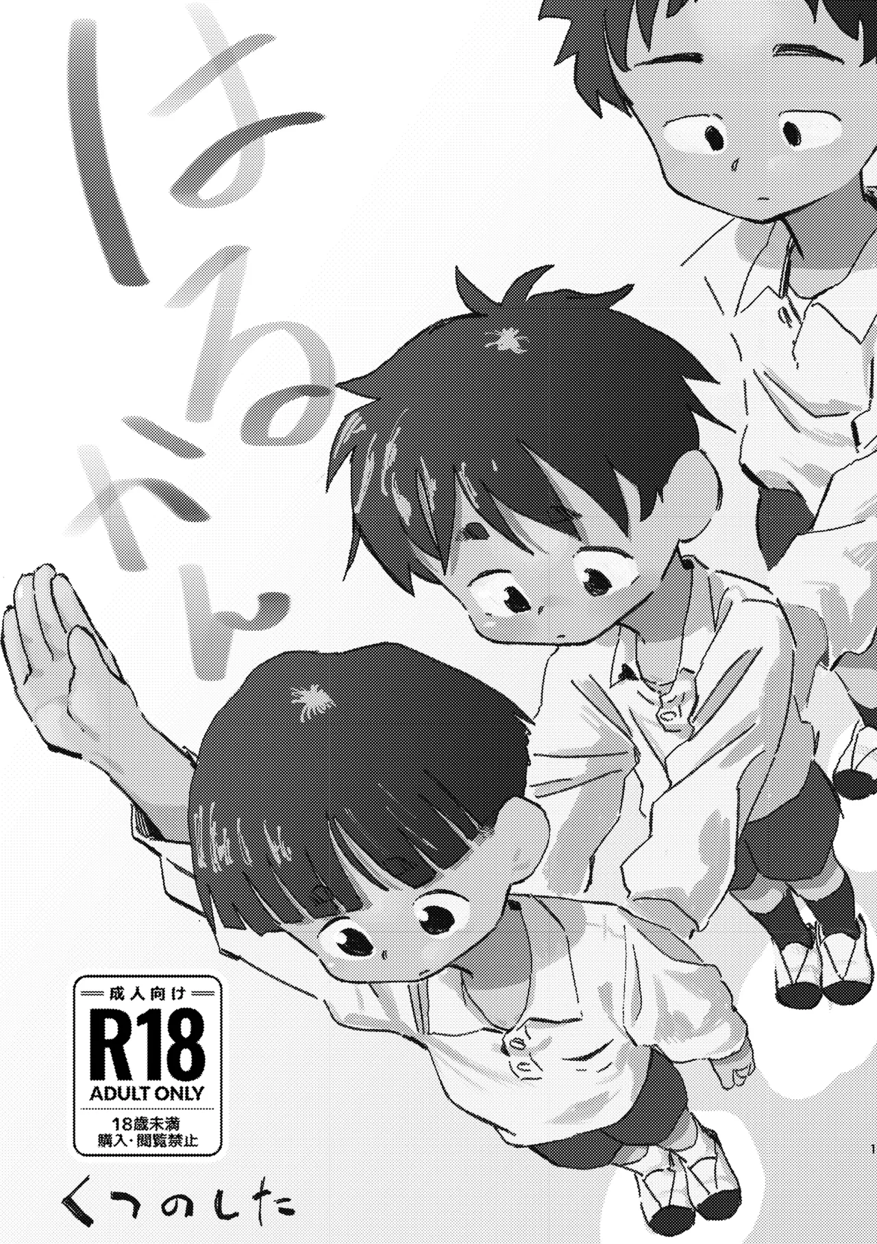 はるかん - page2