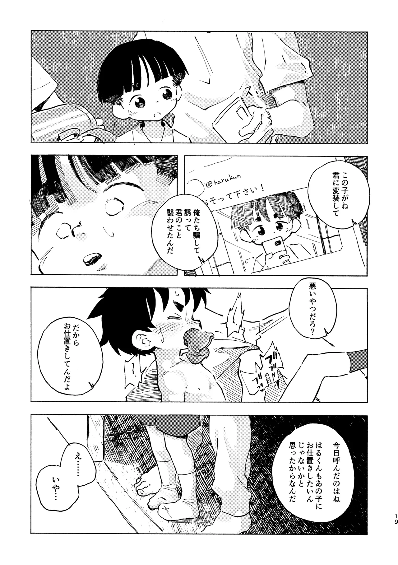 はるかん - page20