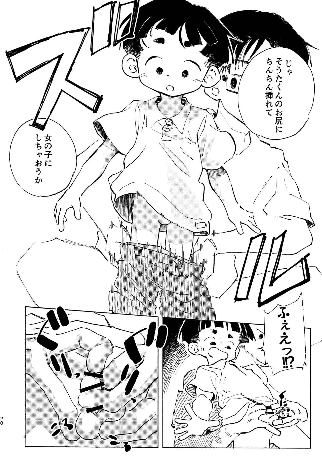 はるかん - page21