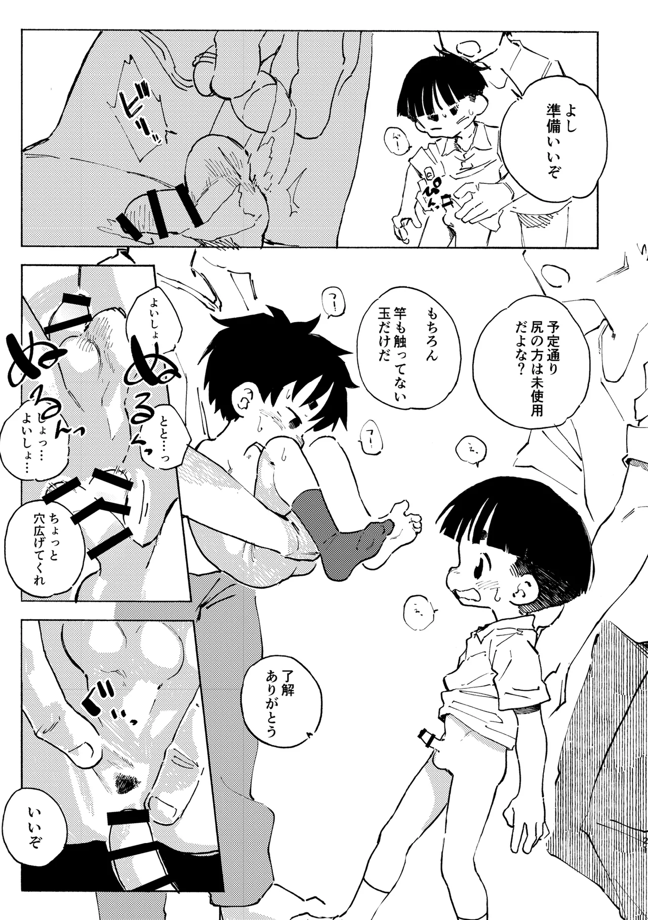 はるかん - page22