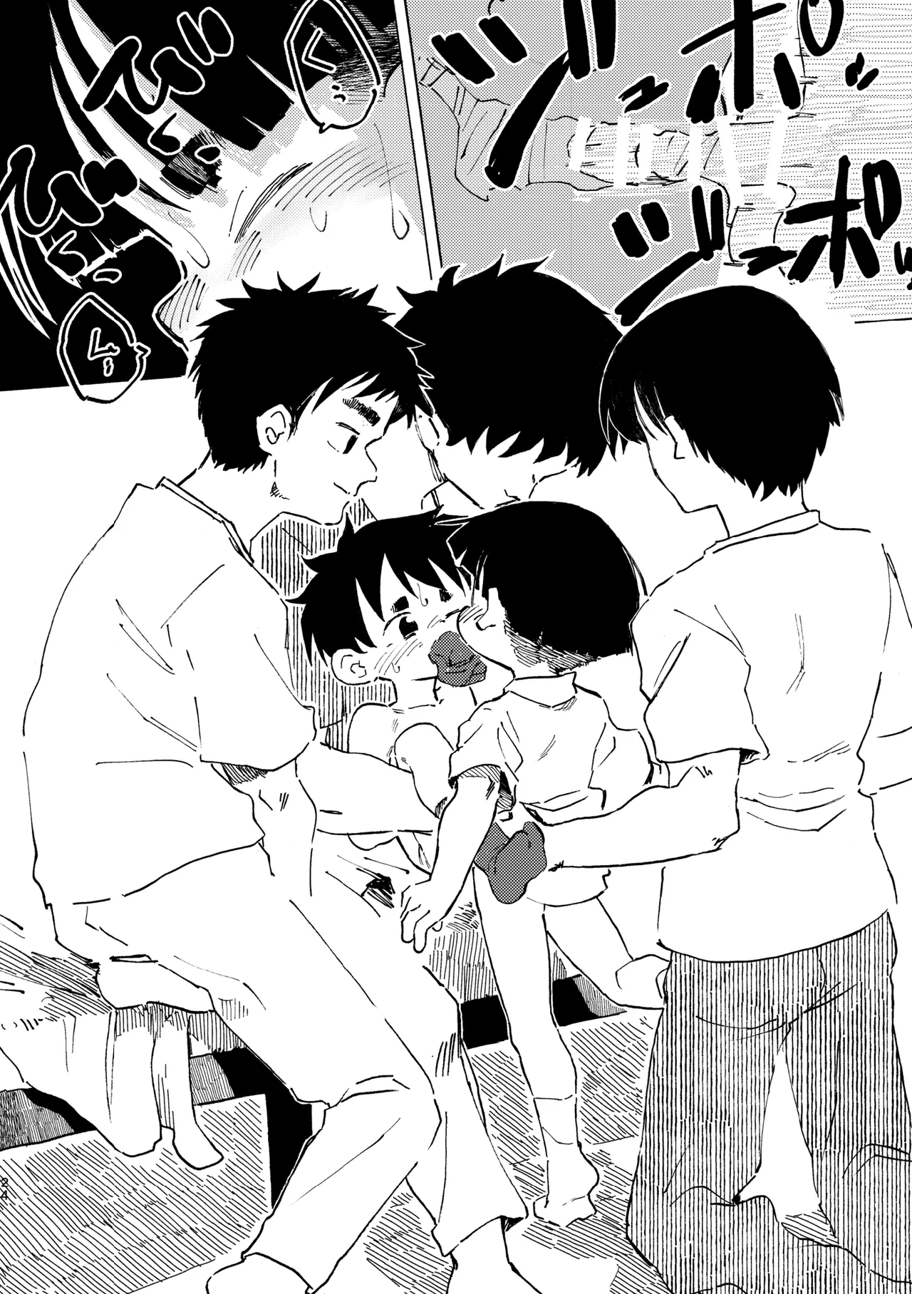 はるかん - page25