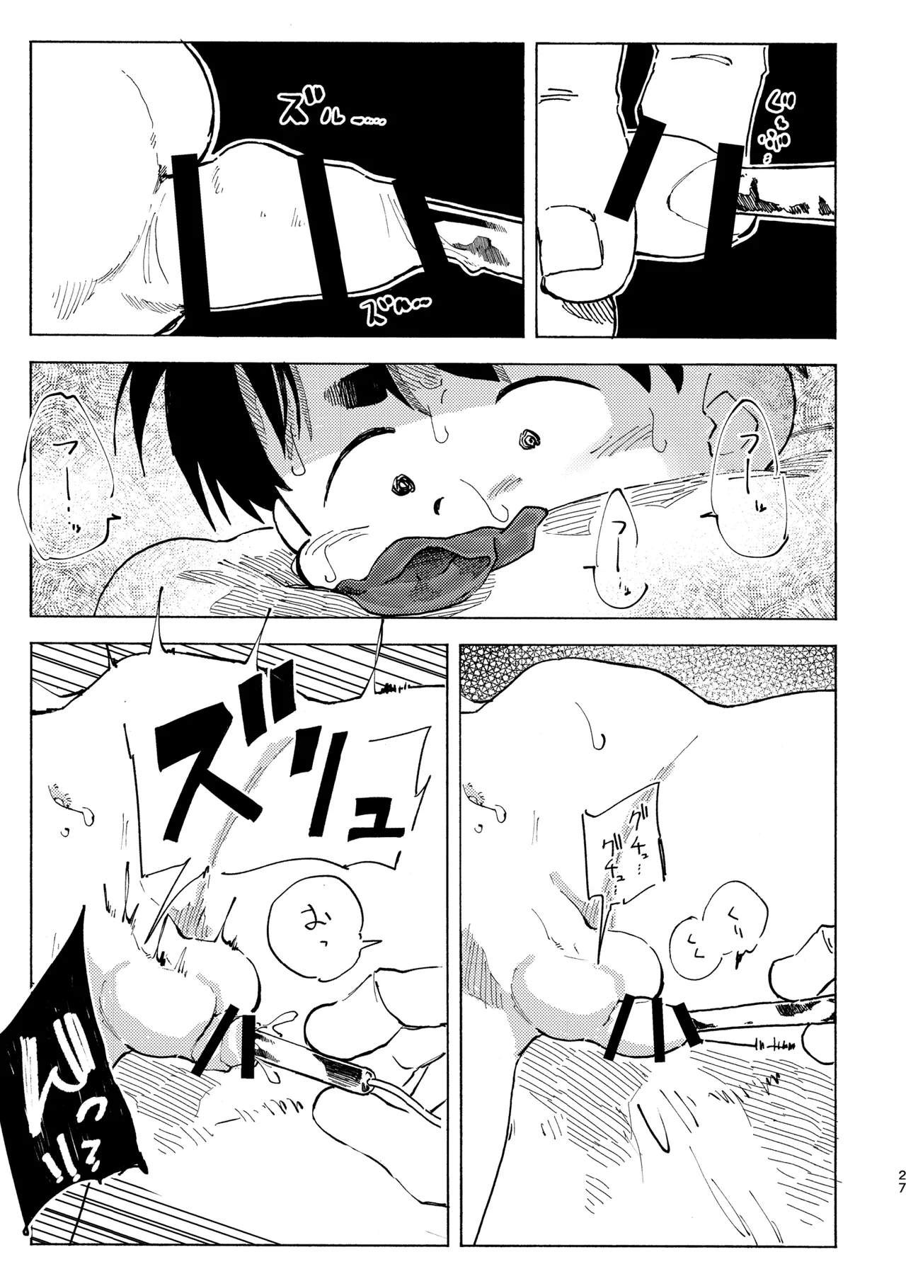 はるかん - page28