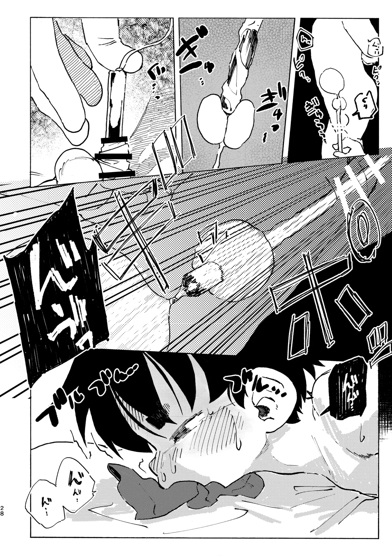 はるかん - page29