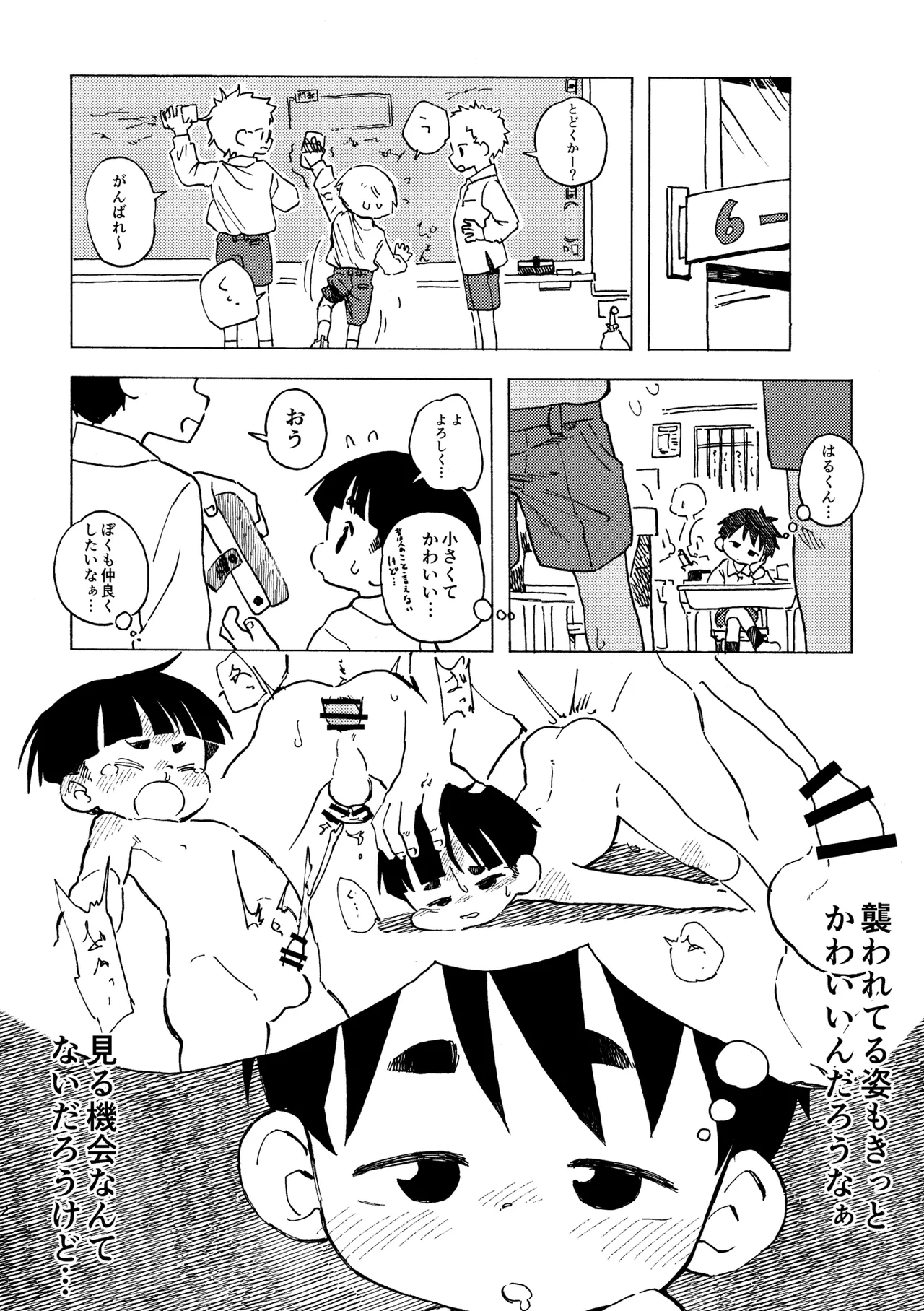 はるかん - page3