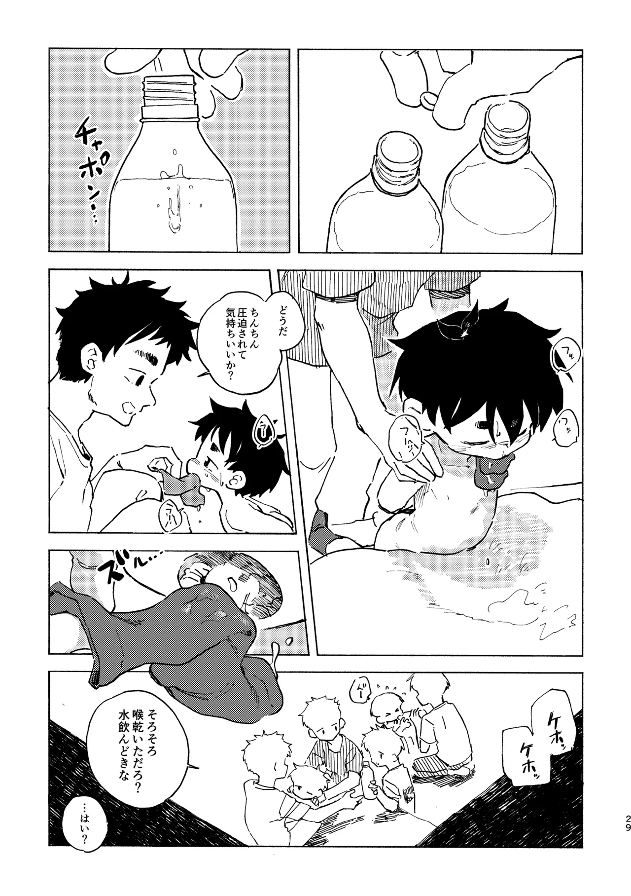 はるかん - page30