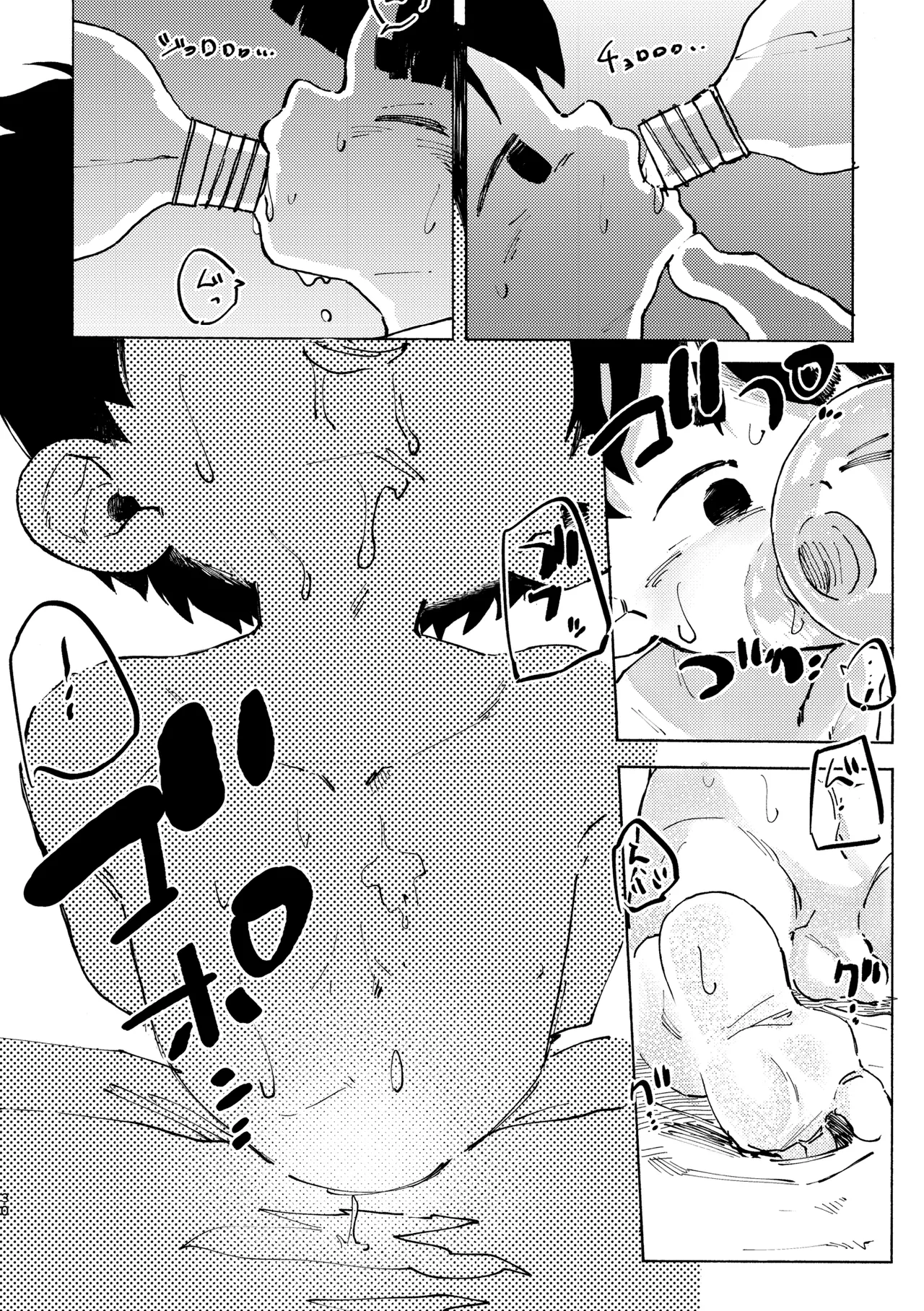 はるかん - page31