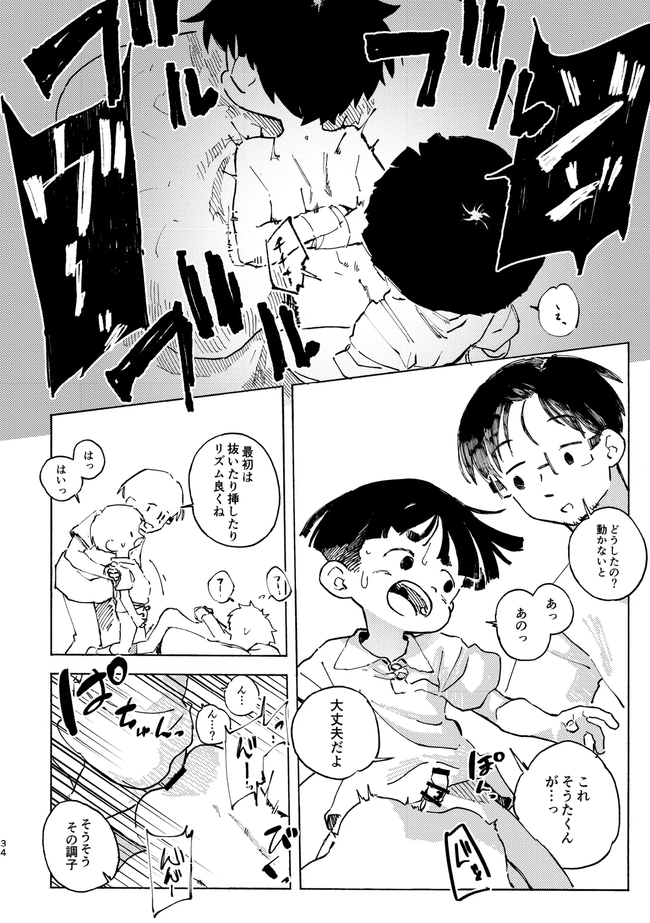はるかん - page35