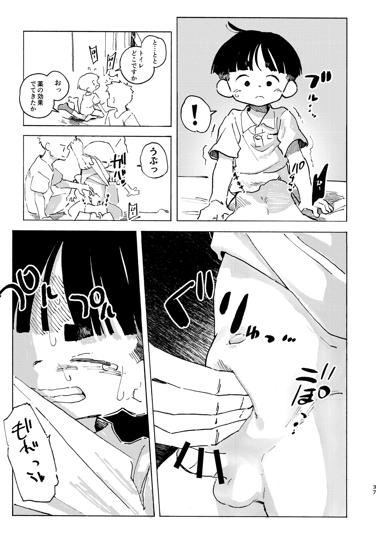 はるかん - page38