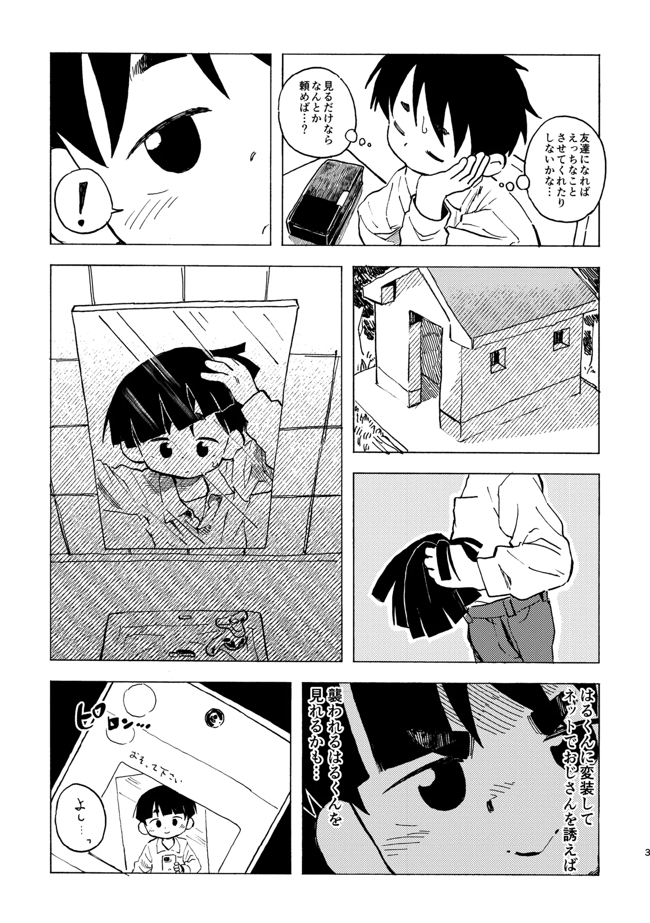 はるかん - page4