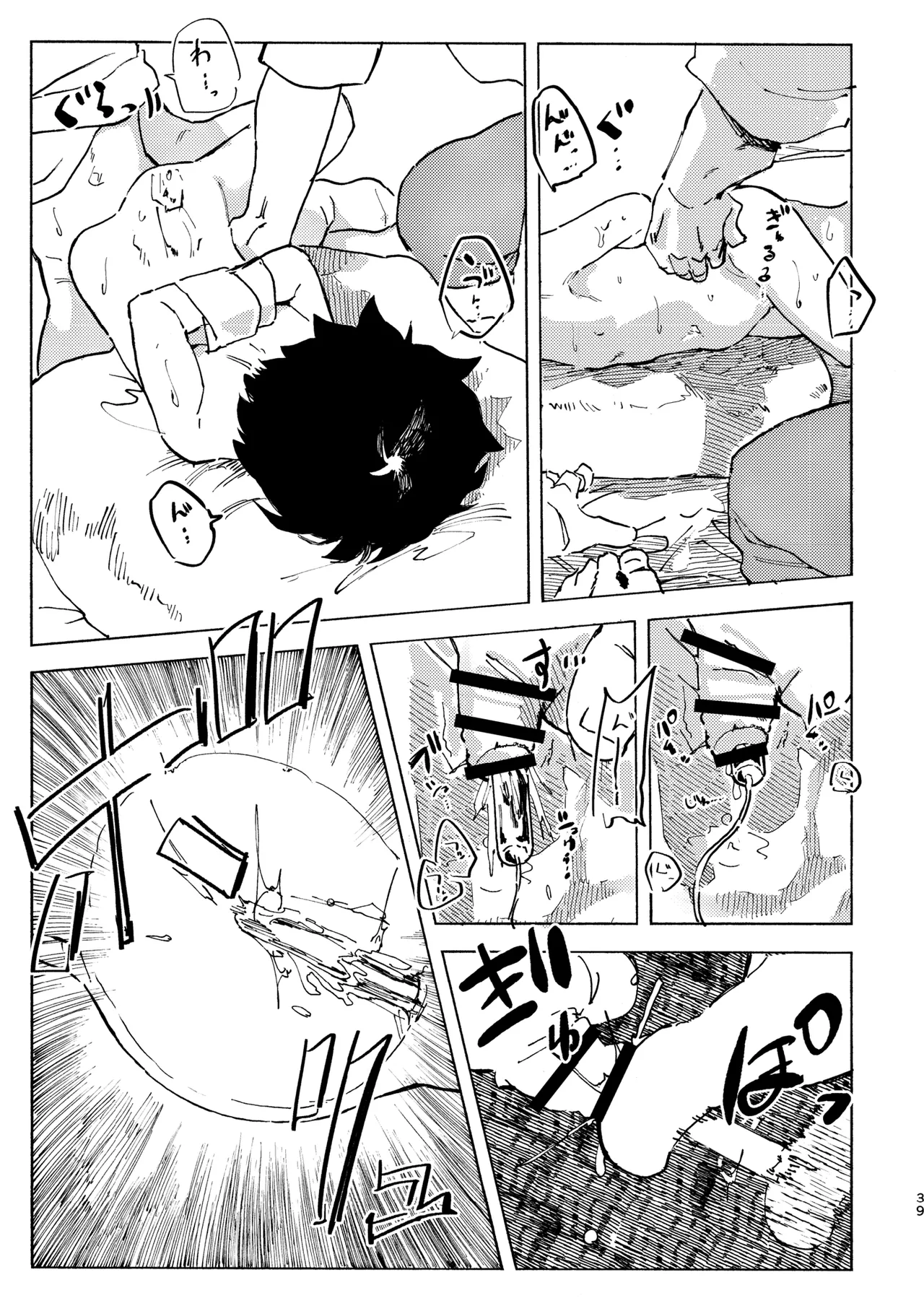 はるかん - page40