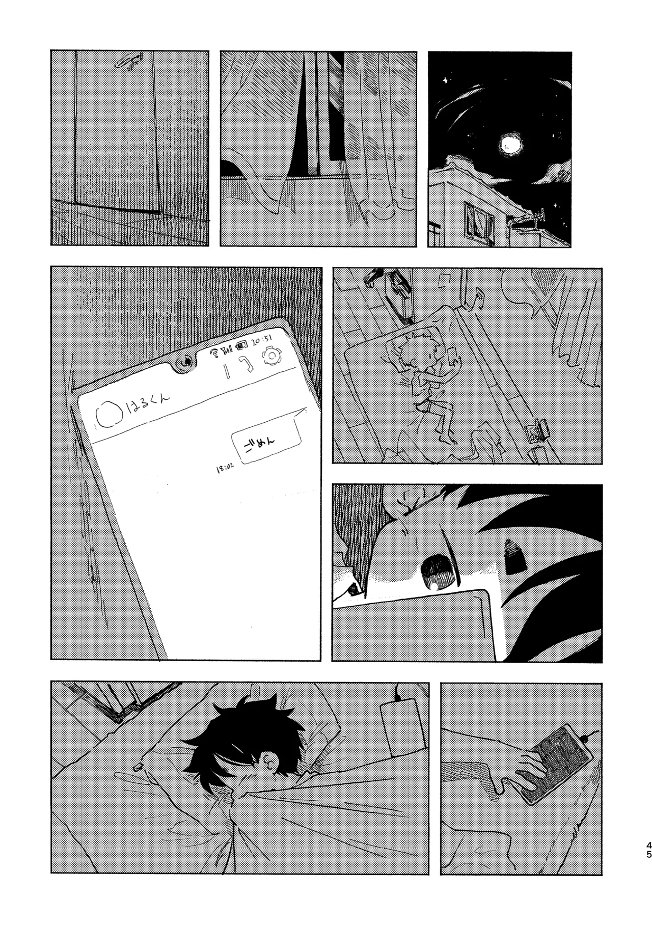 はるかん - page46