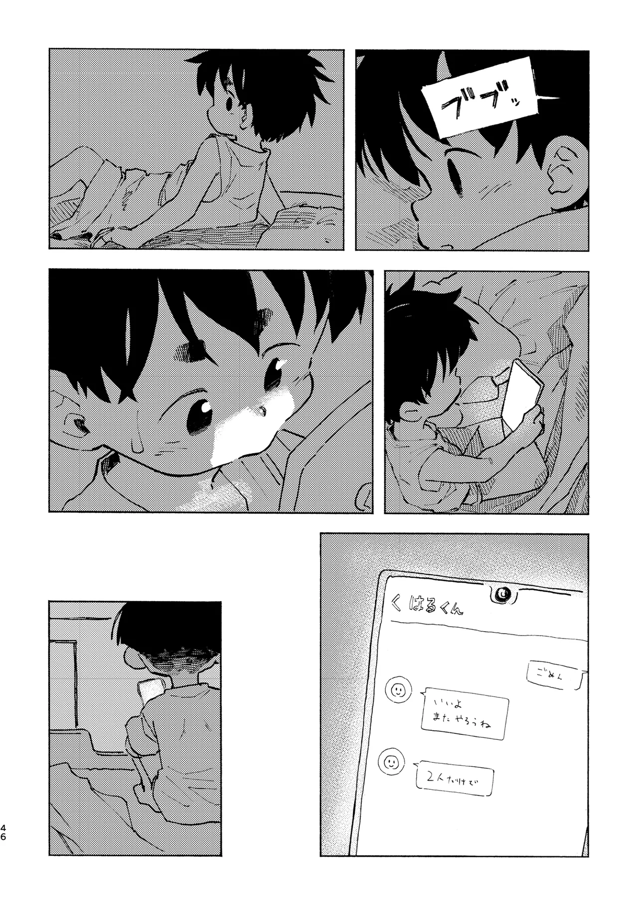 はるかん - page47