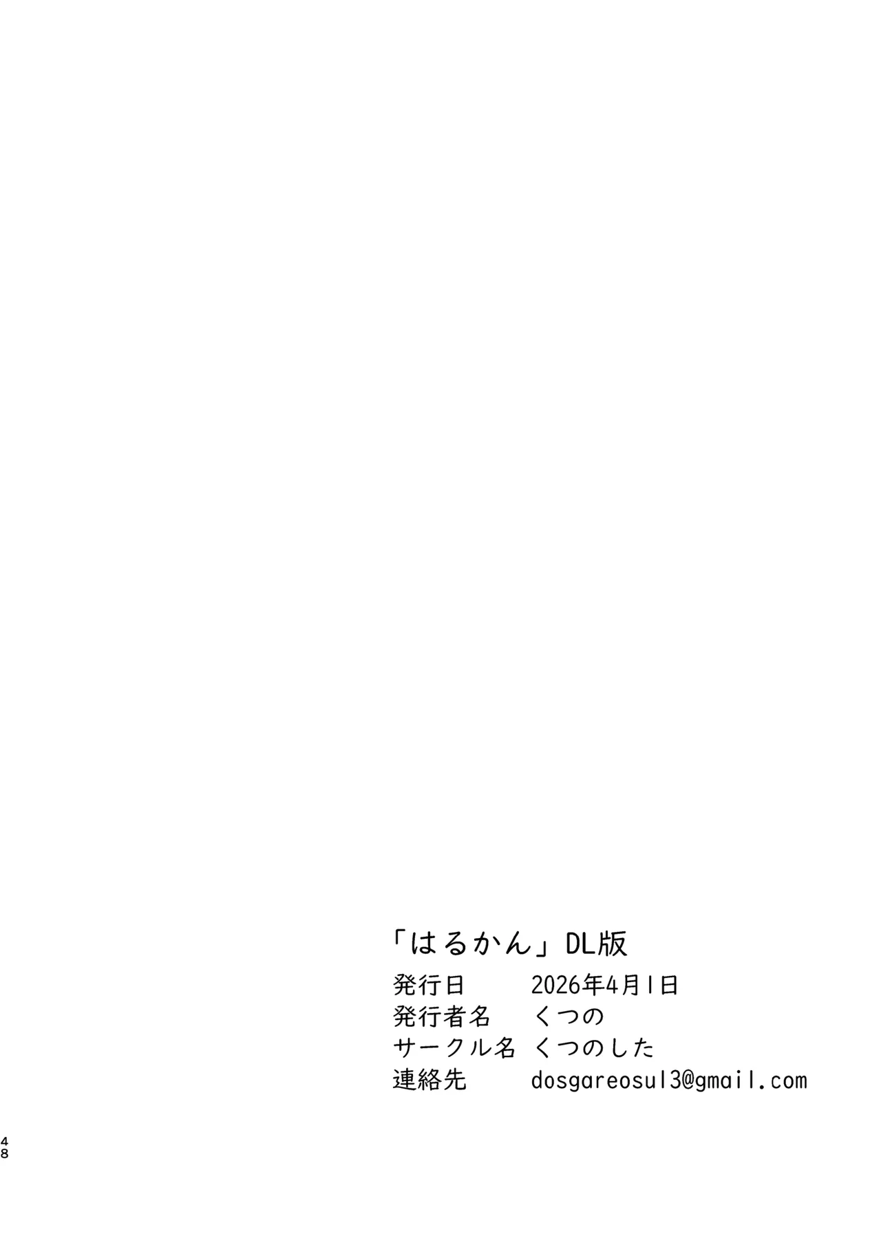はるかん - page49