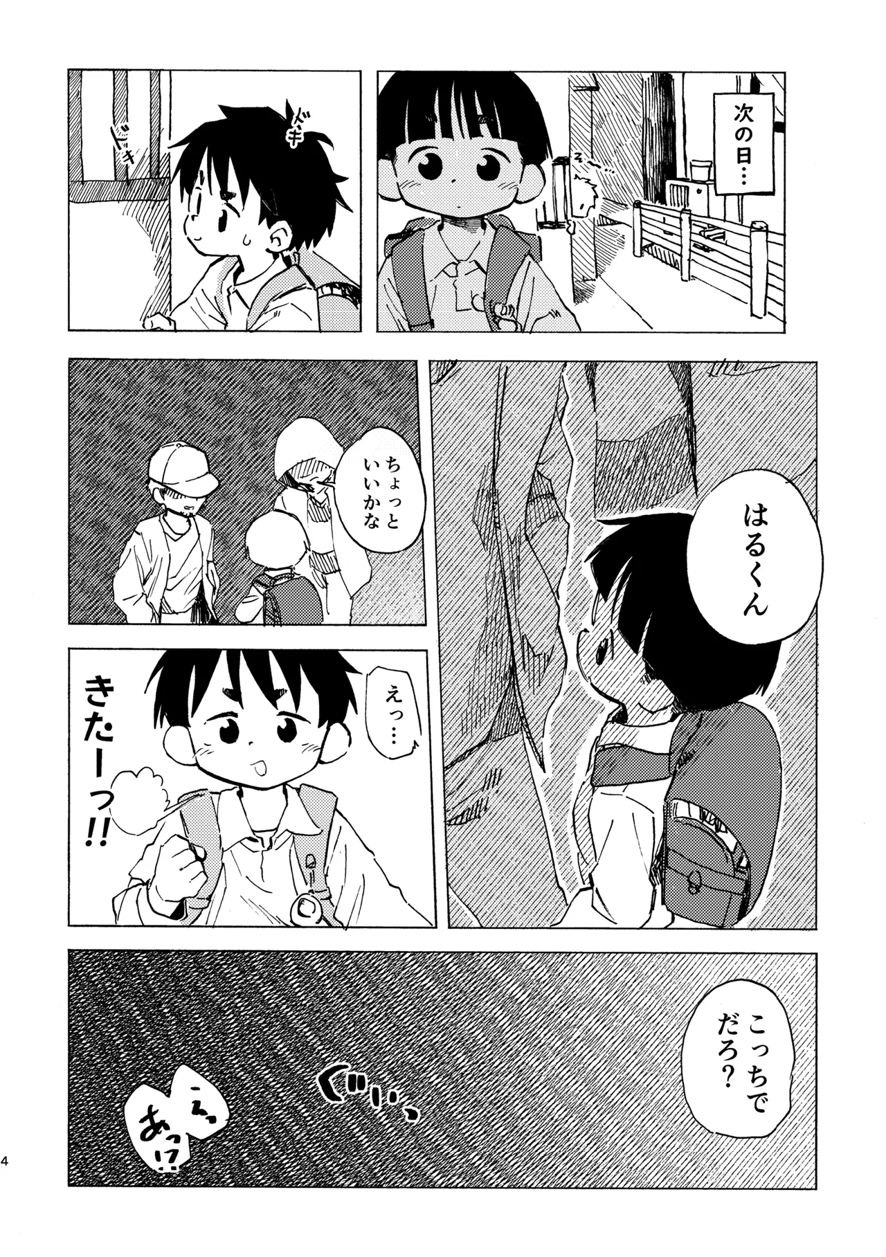 はるかん - page5