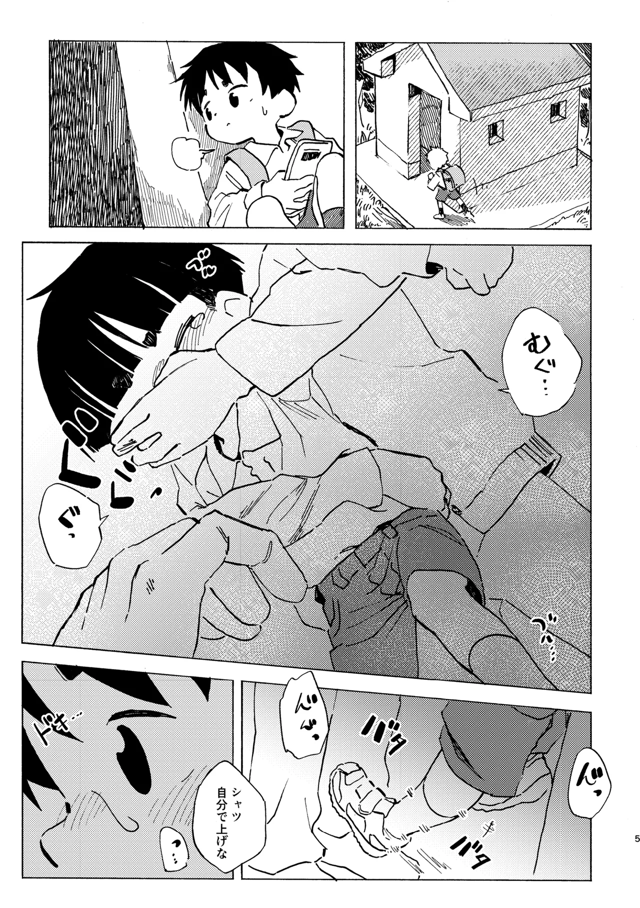 はるかん - page6