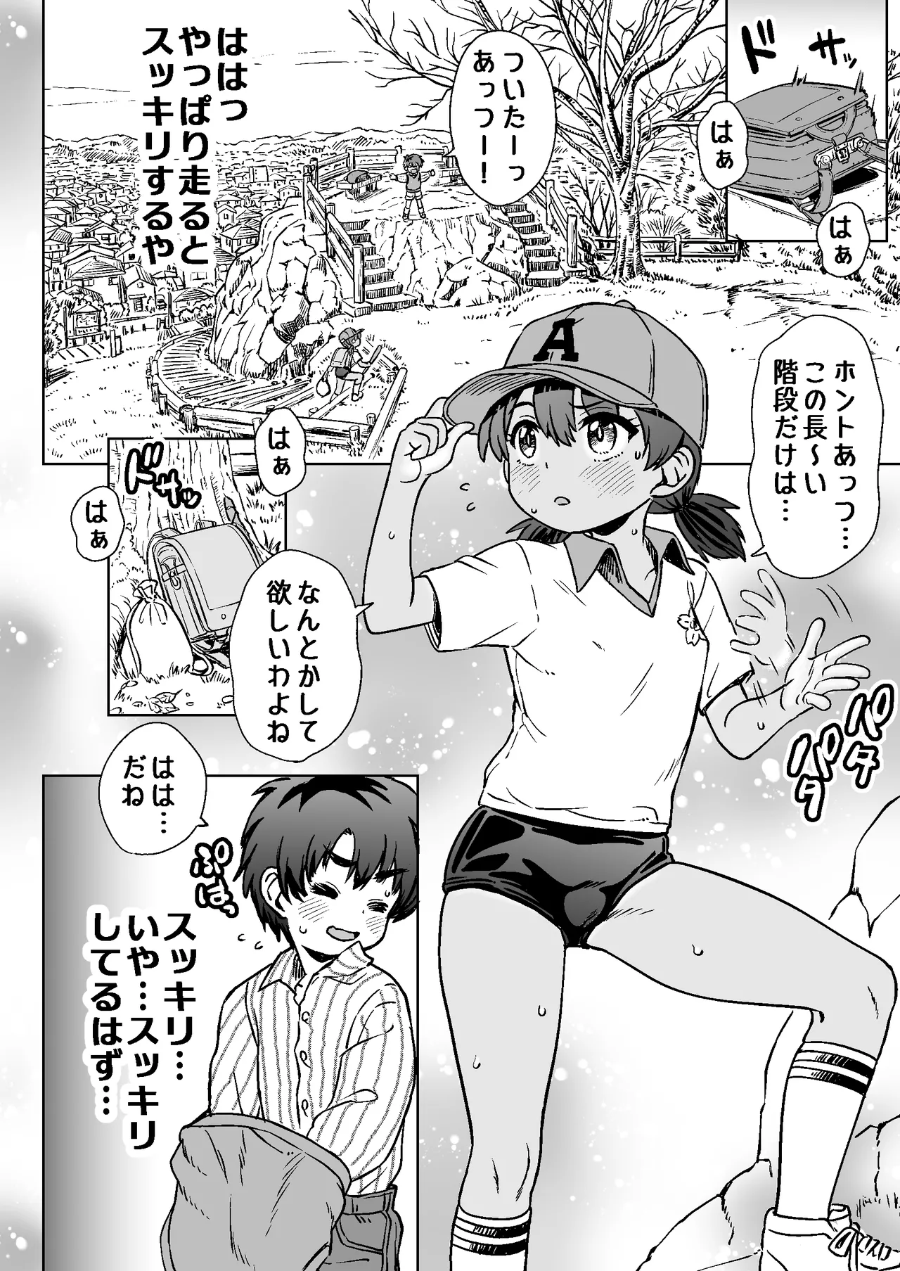 なつやすみのわたしたち：ジュンとせいあ - page10