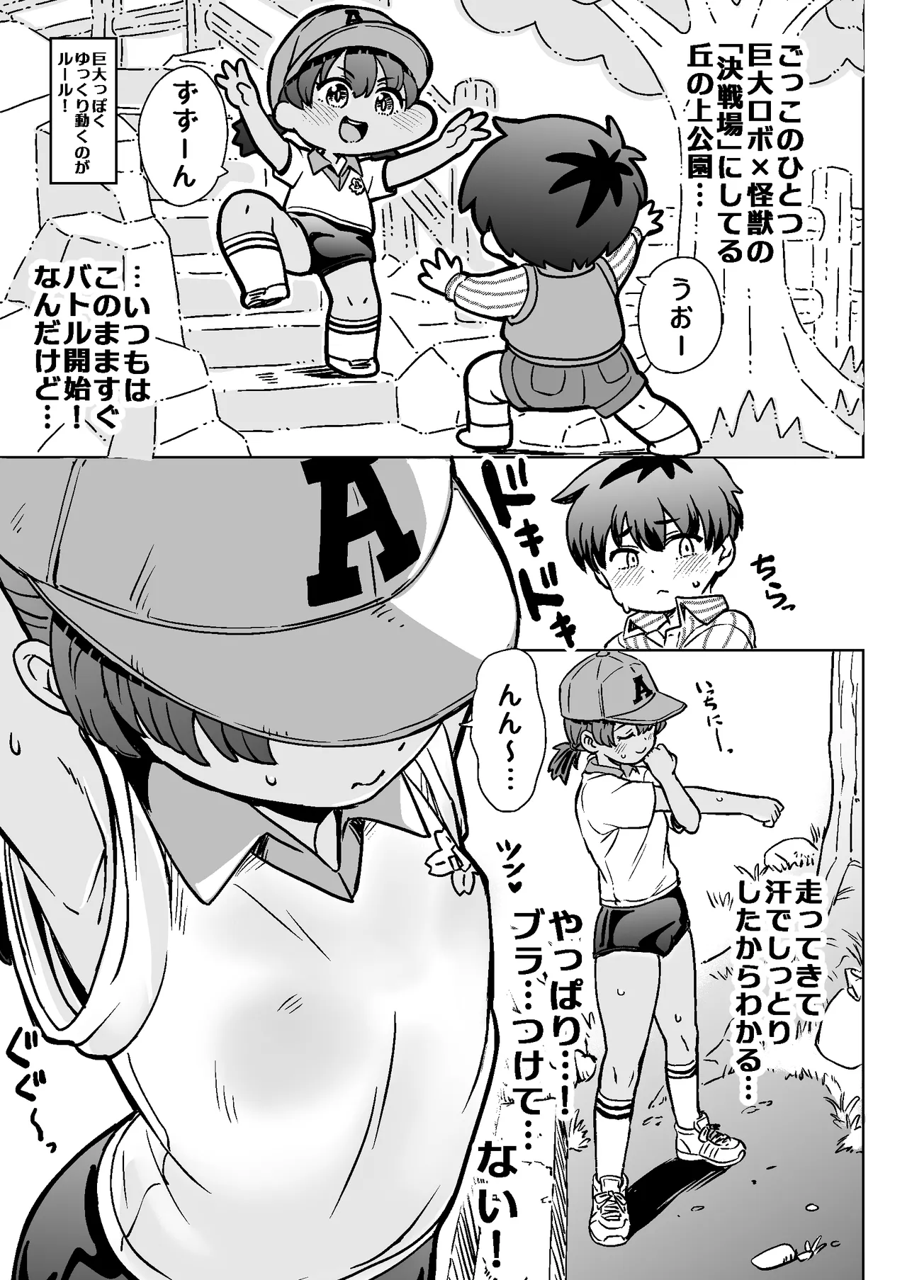 なつやすみのわたしたち：ジュンとせいあ - page11