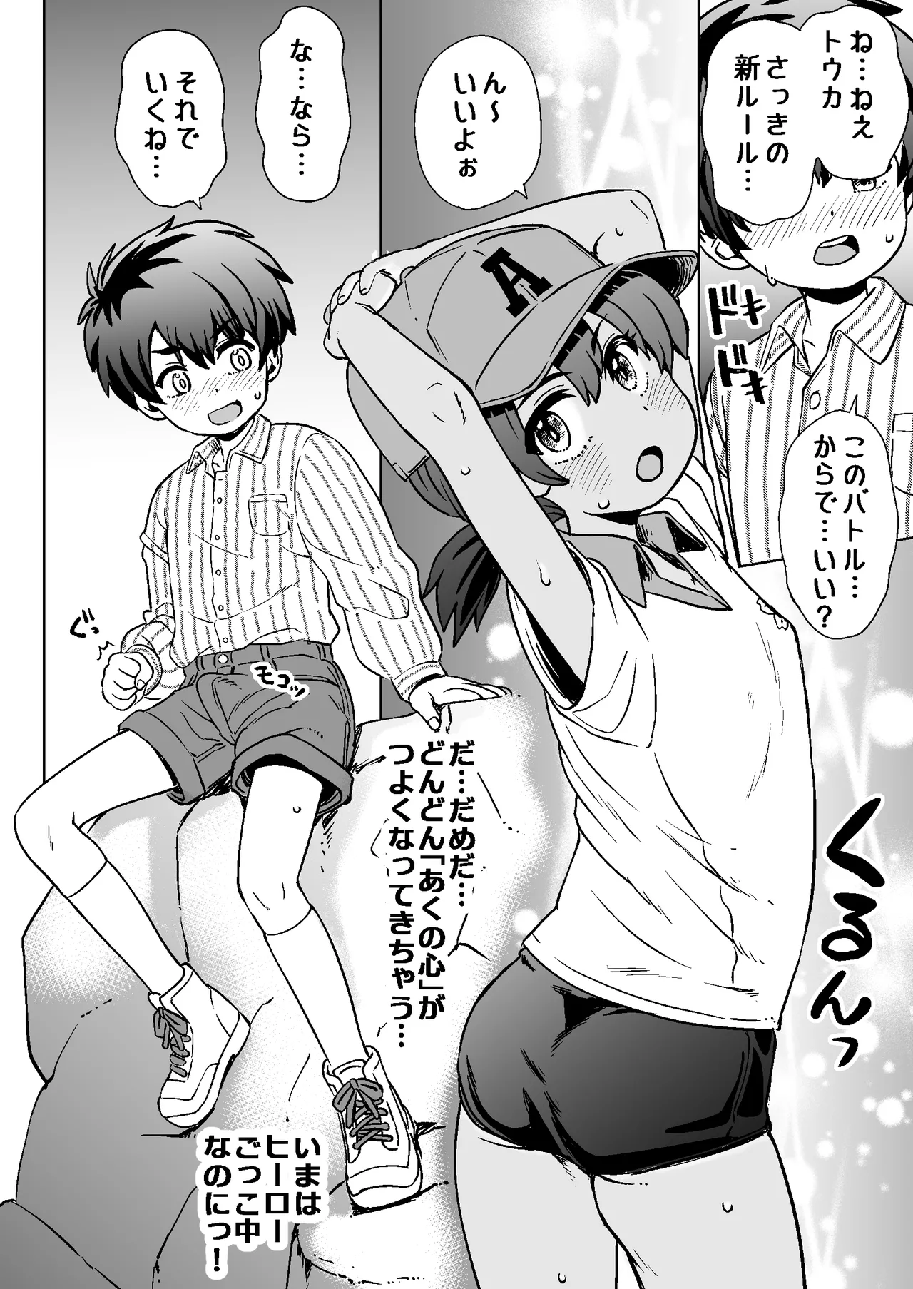 なつやすみのわたしたち：ジュンとせいあ - page12