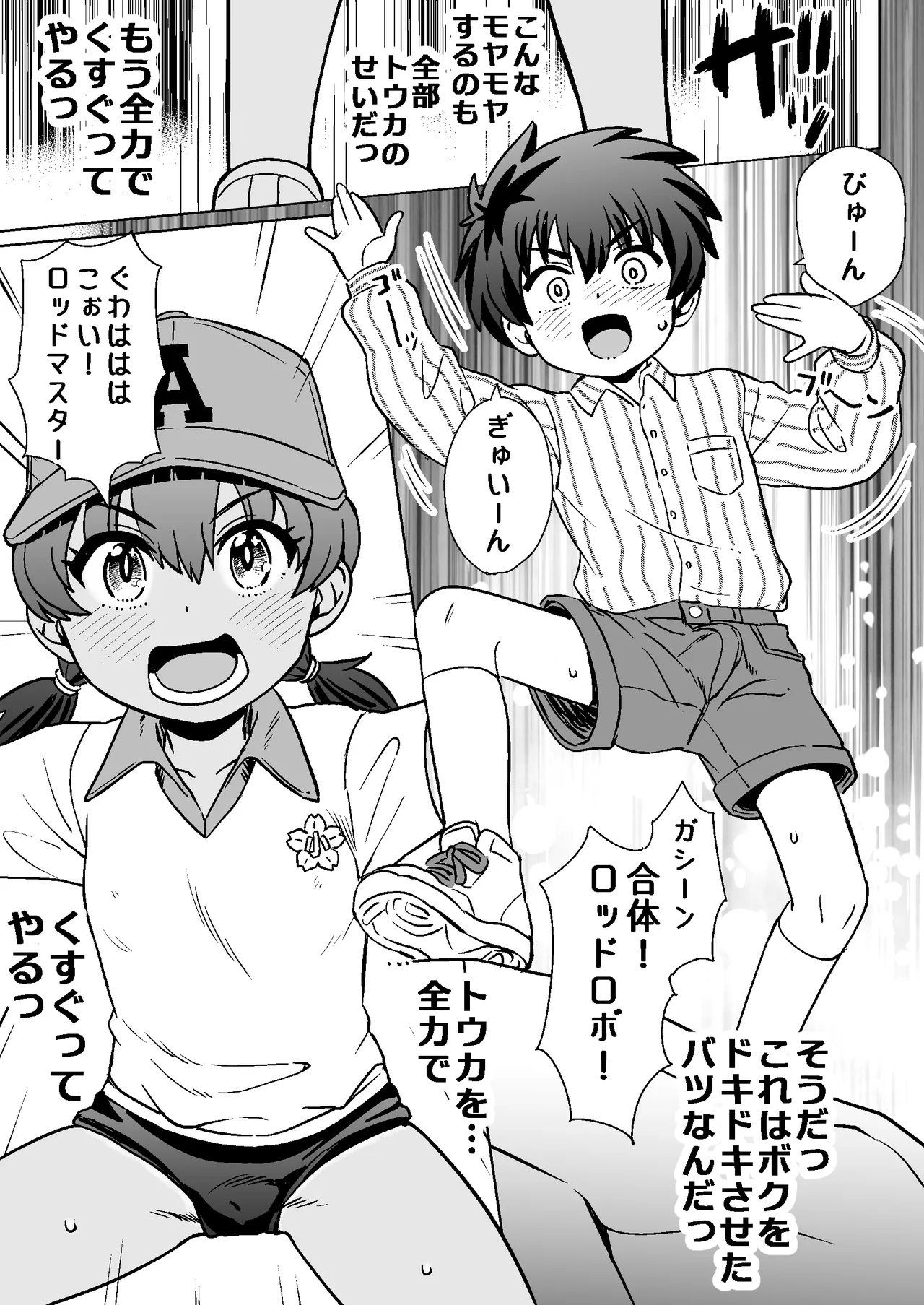 なつやすみのわたしたち：ジュンとせいあ - page13