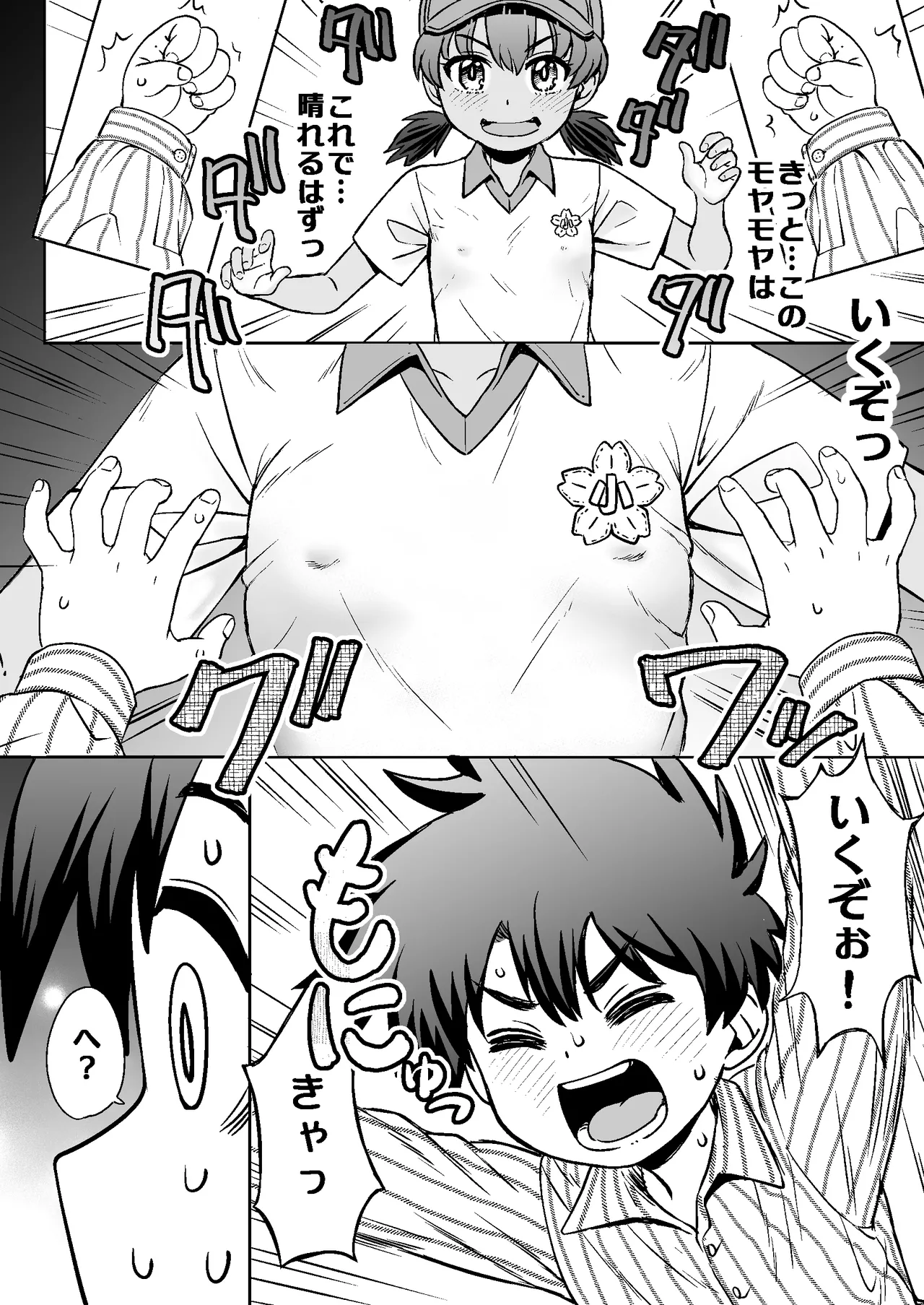 なつやすみのわたしたち：ジュンとせいあ - page14