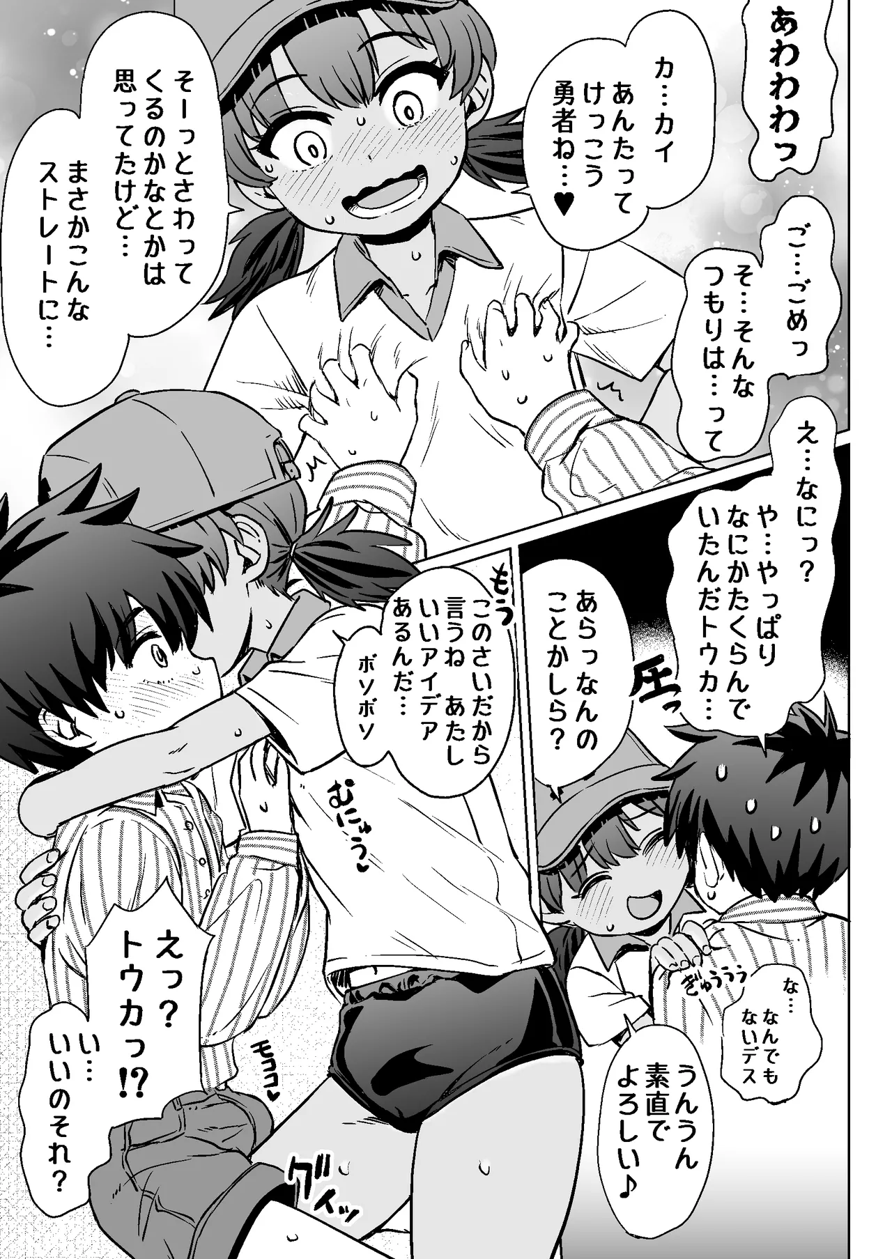 なつやすみのわたしたち：ジュンとせいあ - page15