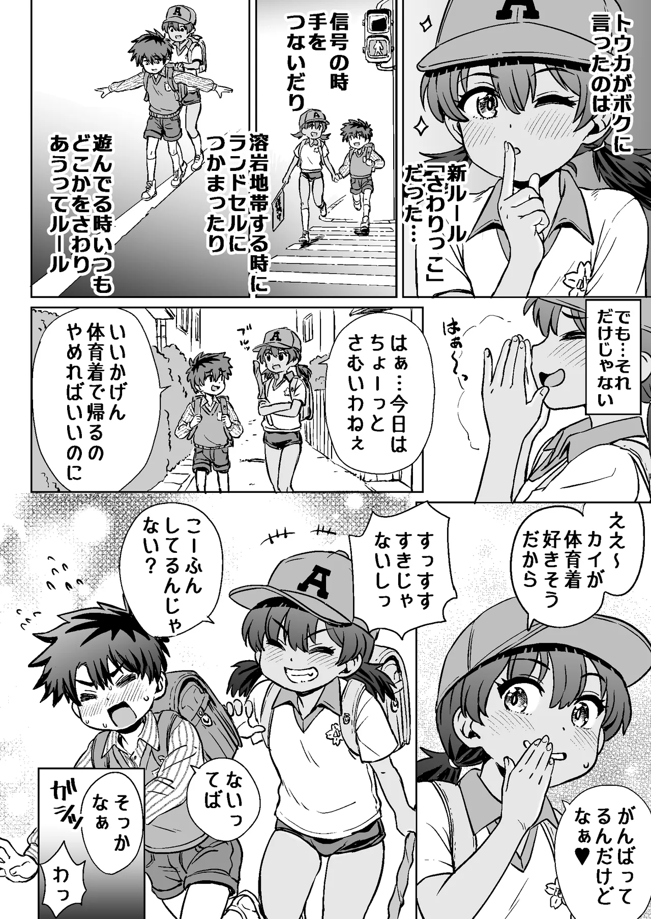 なつやすみのわたしたち：ジュンとせいあ - page16