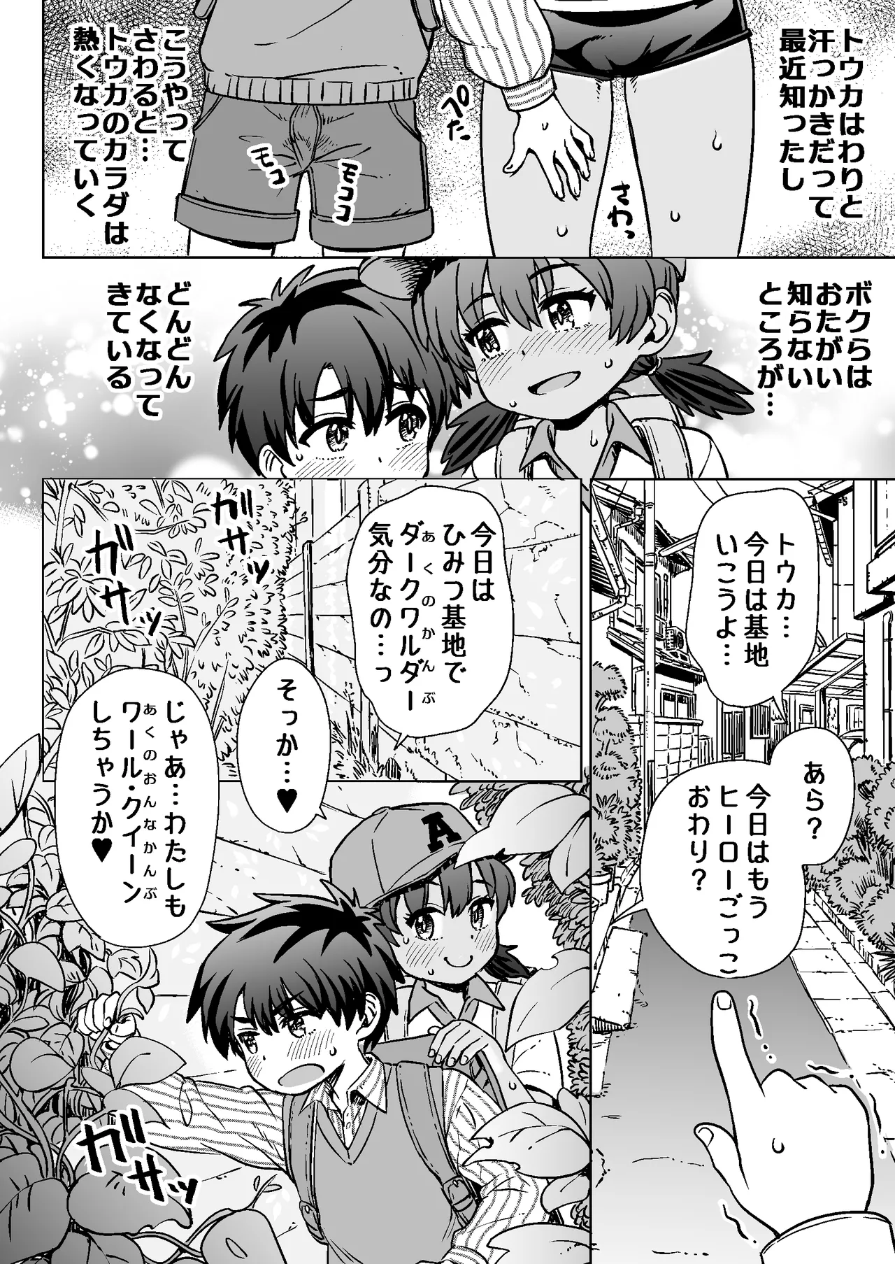 なつやすみのわたしたち：ジュンとせいあ - page18