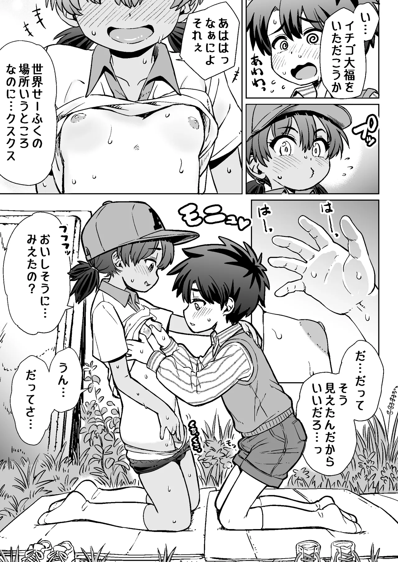 なつやすみのわたしたち：ジュンとせいあ - page21