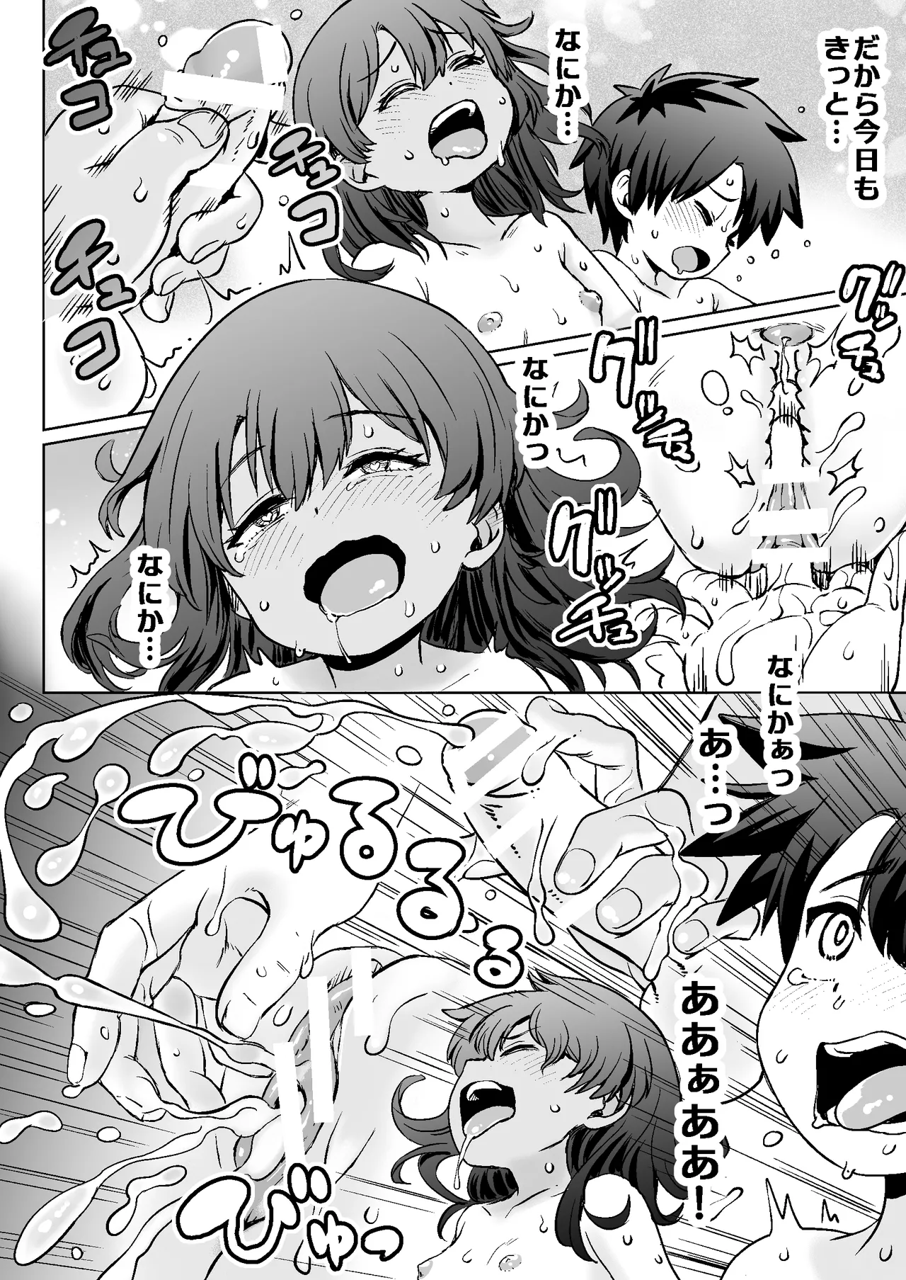 なつやすみのわたしたち：ジュンとせいあ - page28