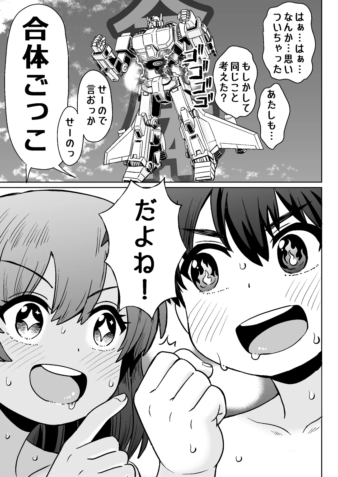 なつやすみのわたしたち：ジュンとせいあ - page29