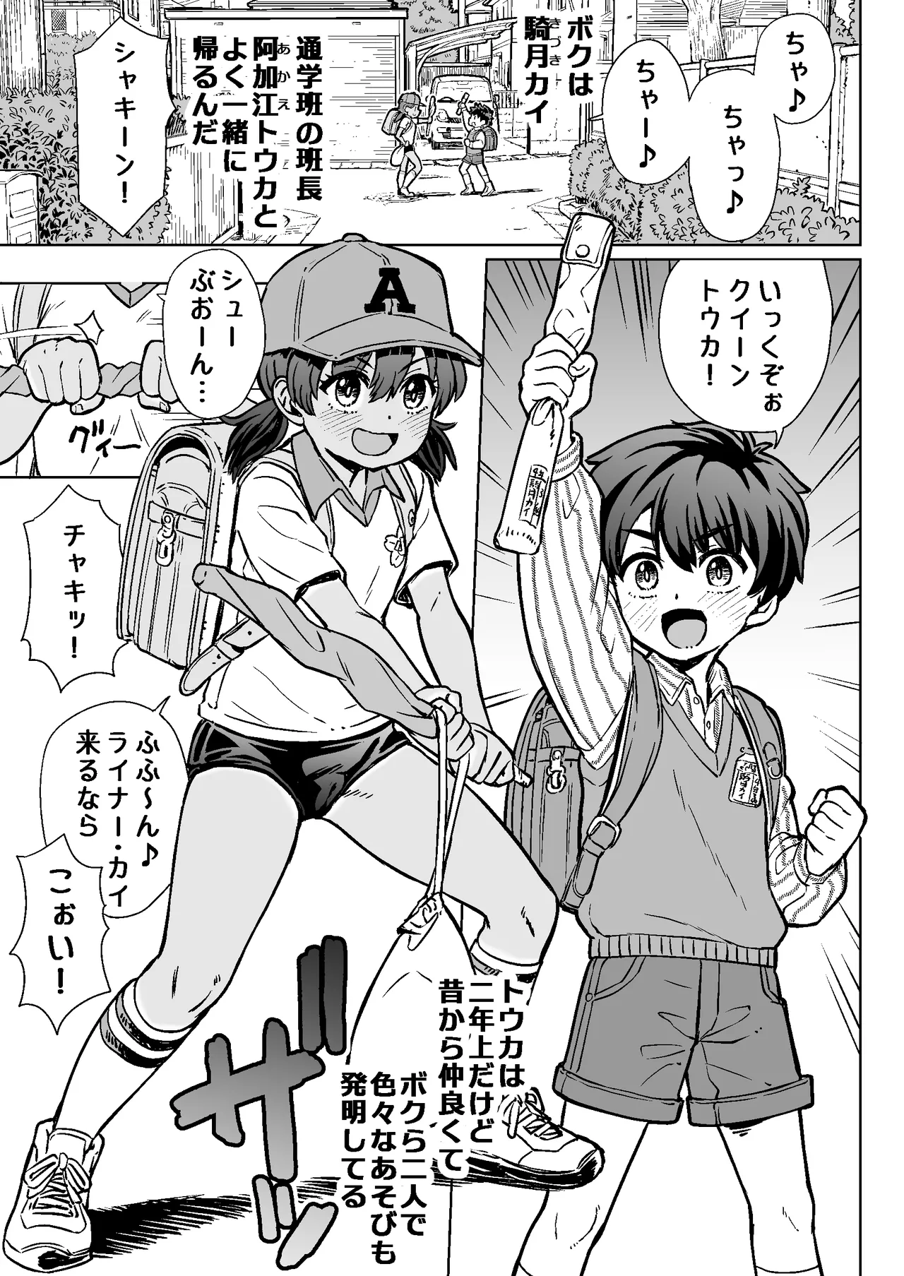なつやすみのわたしたち：ジュンとせいあ - page3