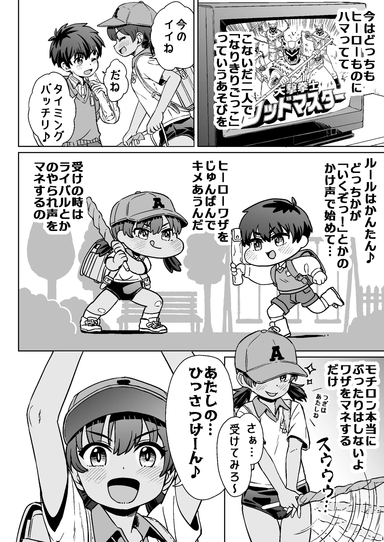 なつやすみのわたしたち：ジュンとせいあ - page4