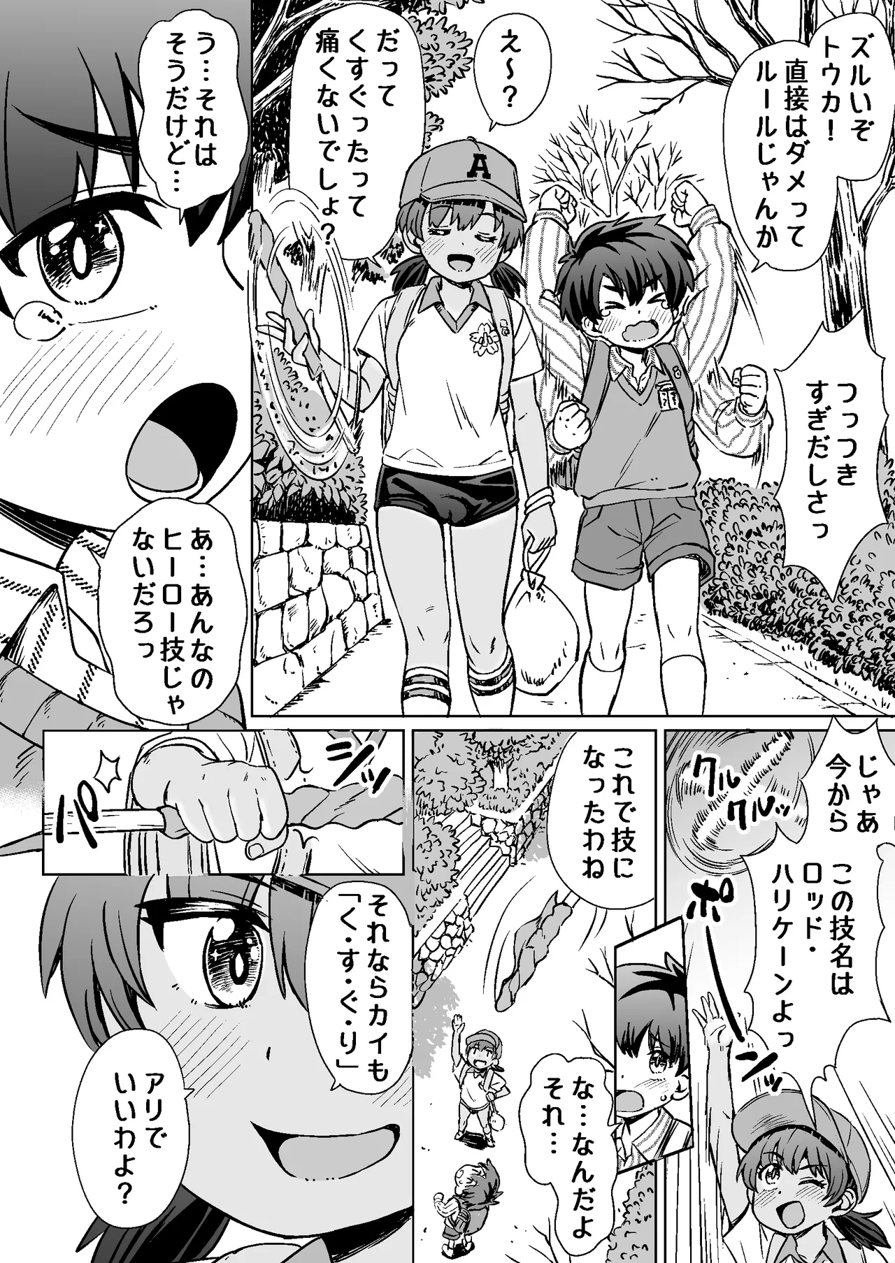 なつやすみのわたしたち：ジュンとせいあ - page6