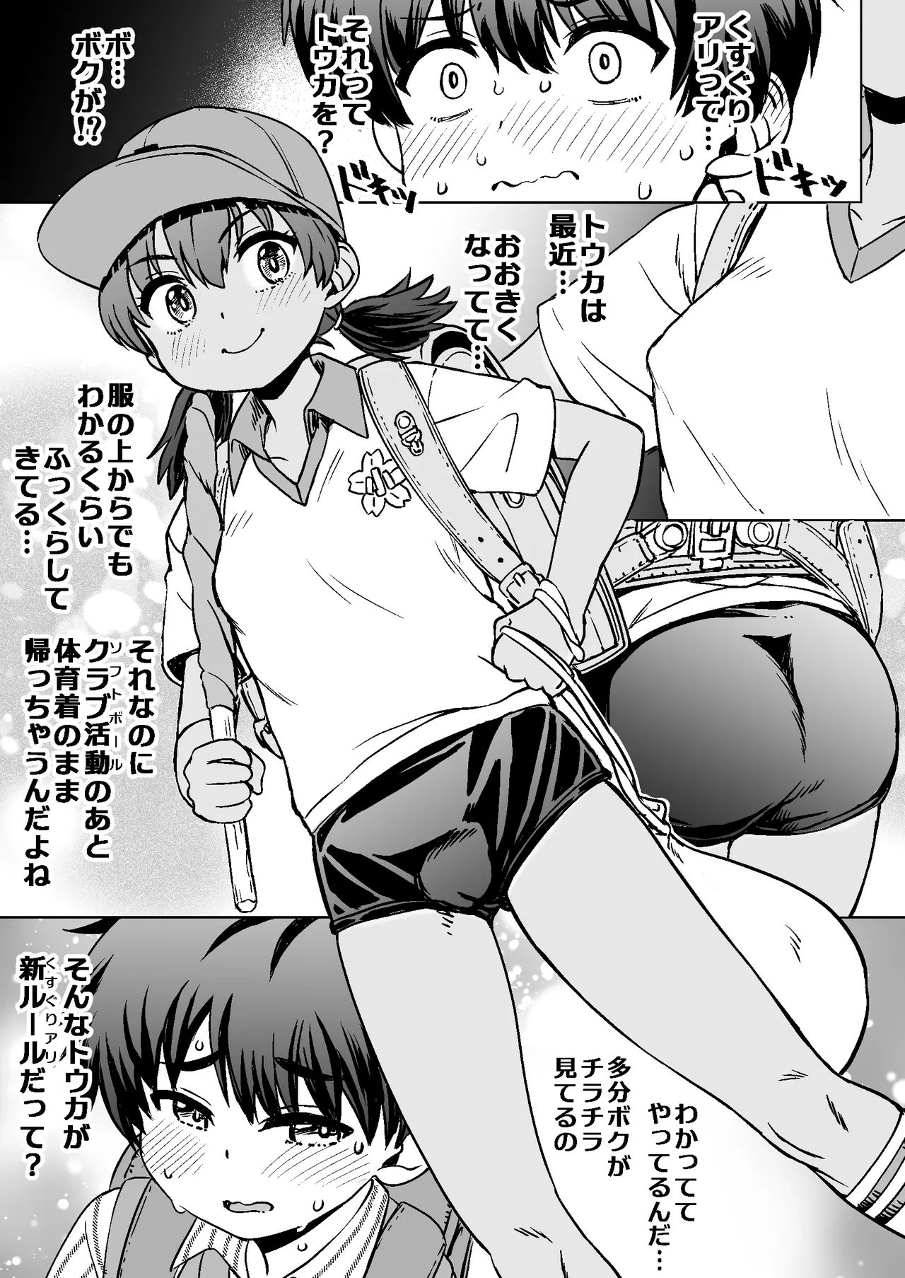 なつやすみのわたしたち：ジュンとせいあ - page7