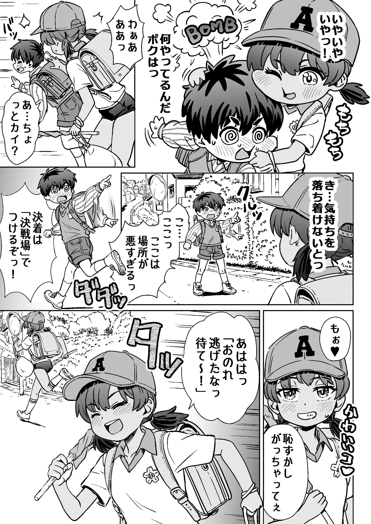 なつやすみのわたしたち：ジュンとせいあ - page9