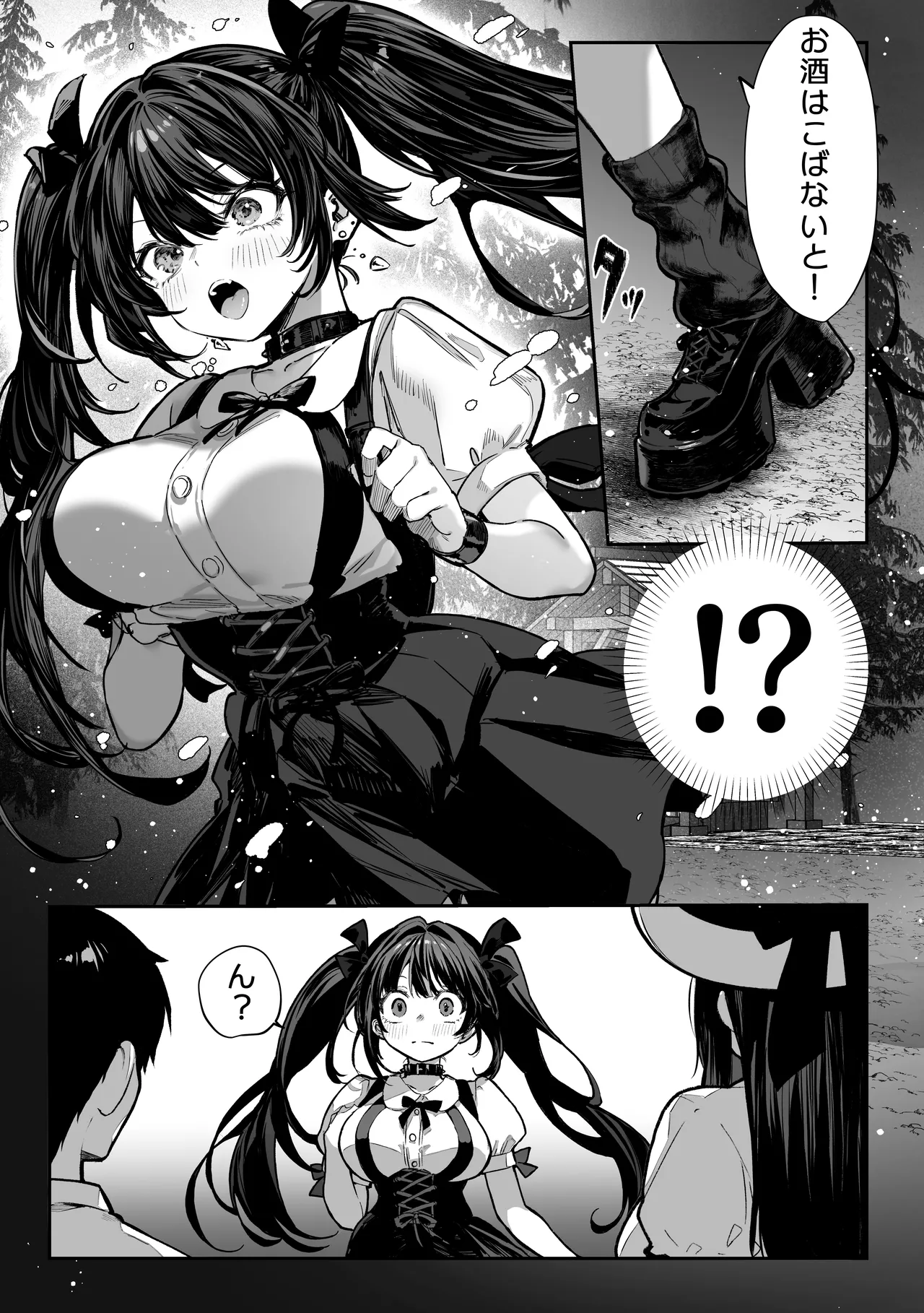 ハメゴト〜姉妹のひみつ〜 - page10