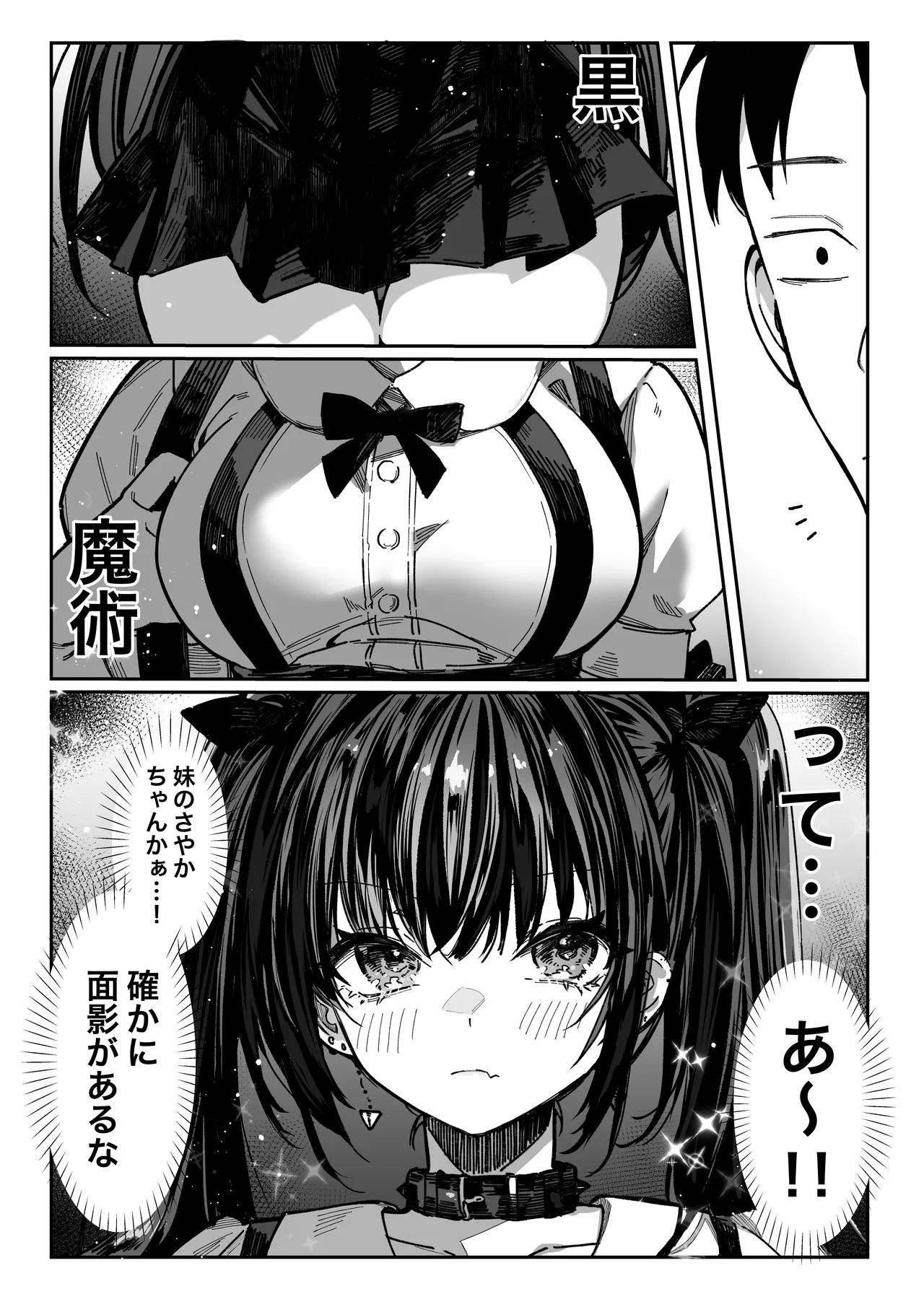 ハメゴト〜姉妹のひみつ〜 - page11