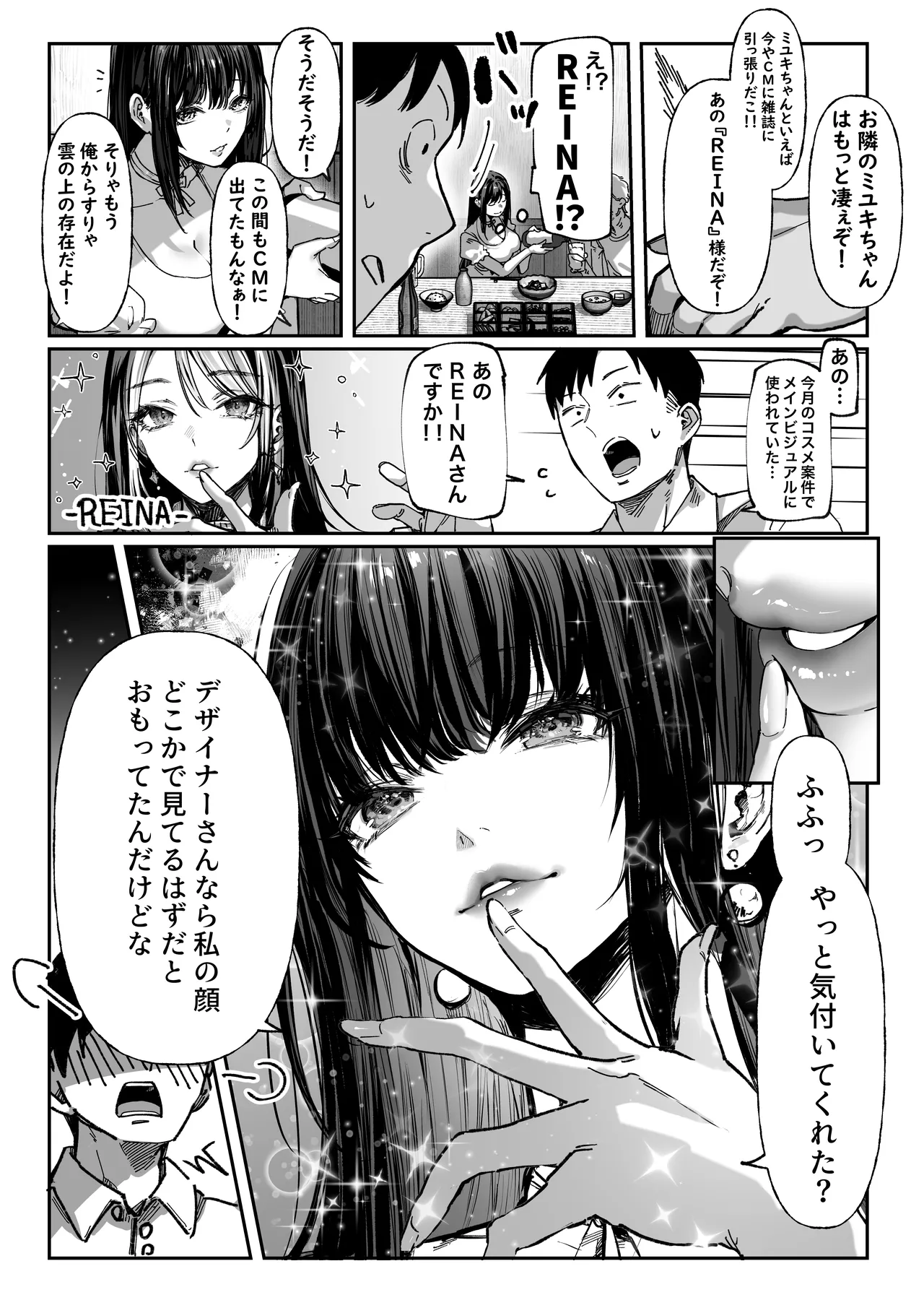 ハメゴト〜姉妹のひみつ〜 - page14