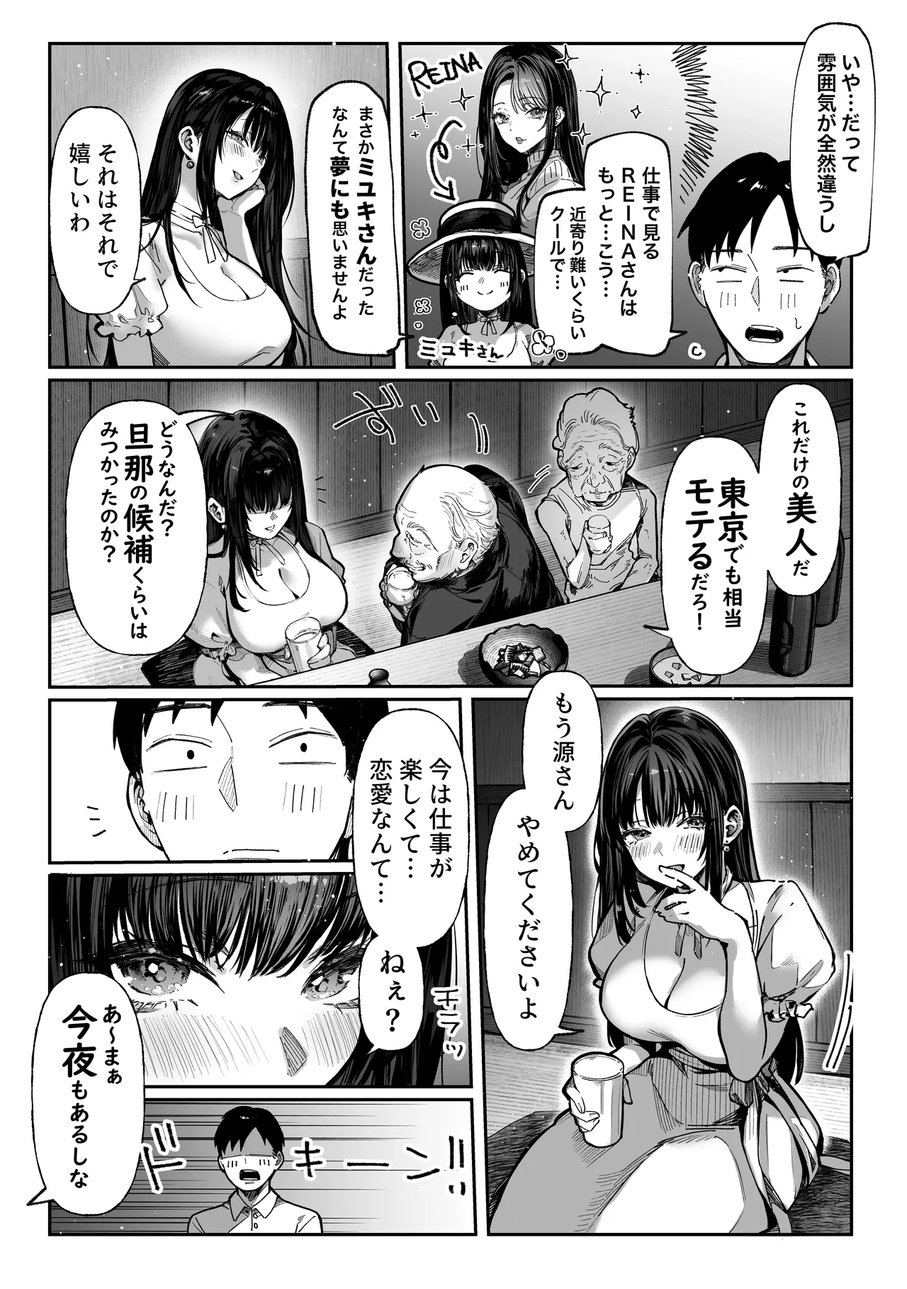 ハメゴト〜姉妹のひみつ〜 - page15