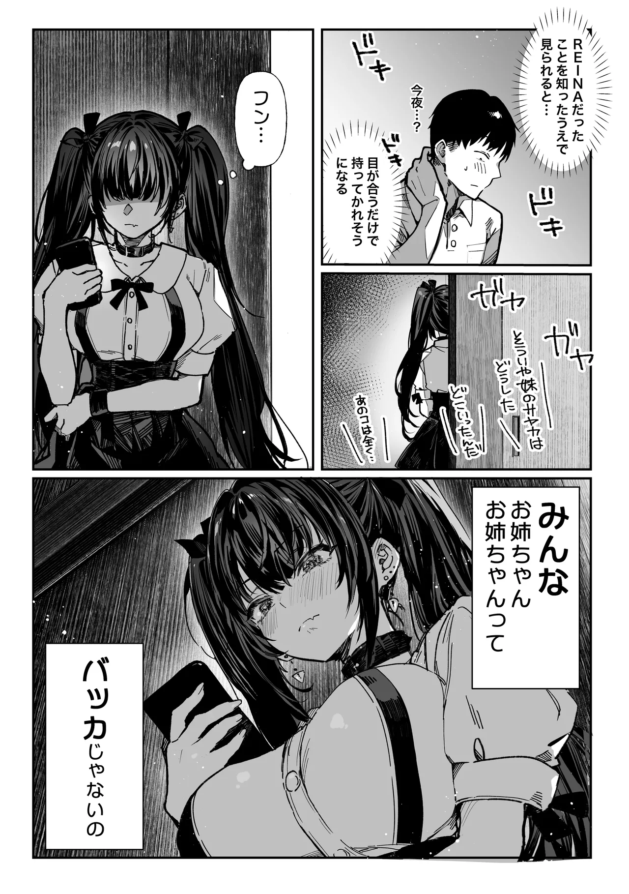 ハメゴト〜姉妹のひみつ〜 - page16