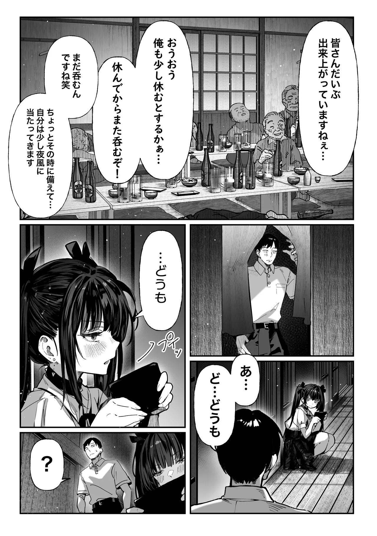 ハメゴト〜姉妹のひみつ〜 - page17