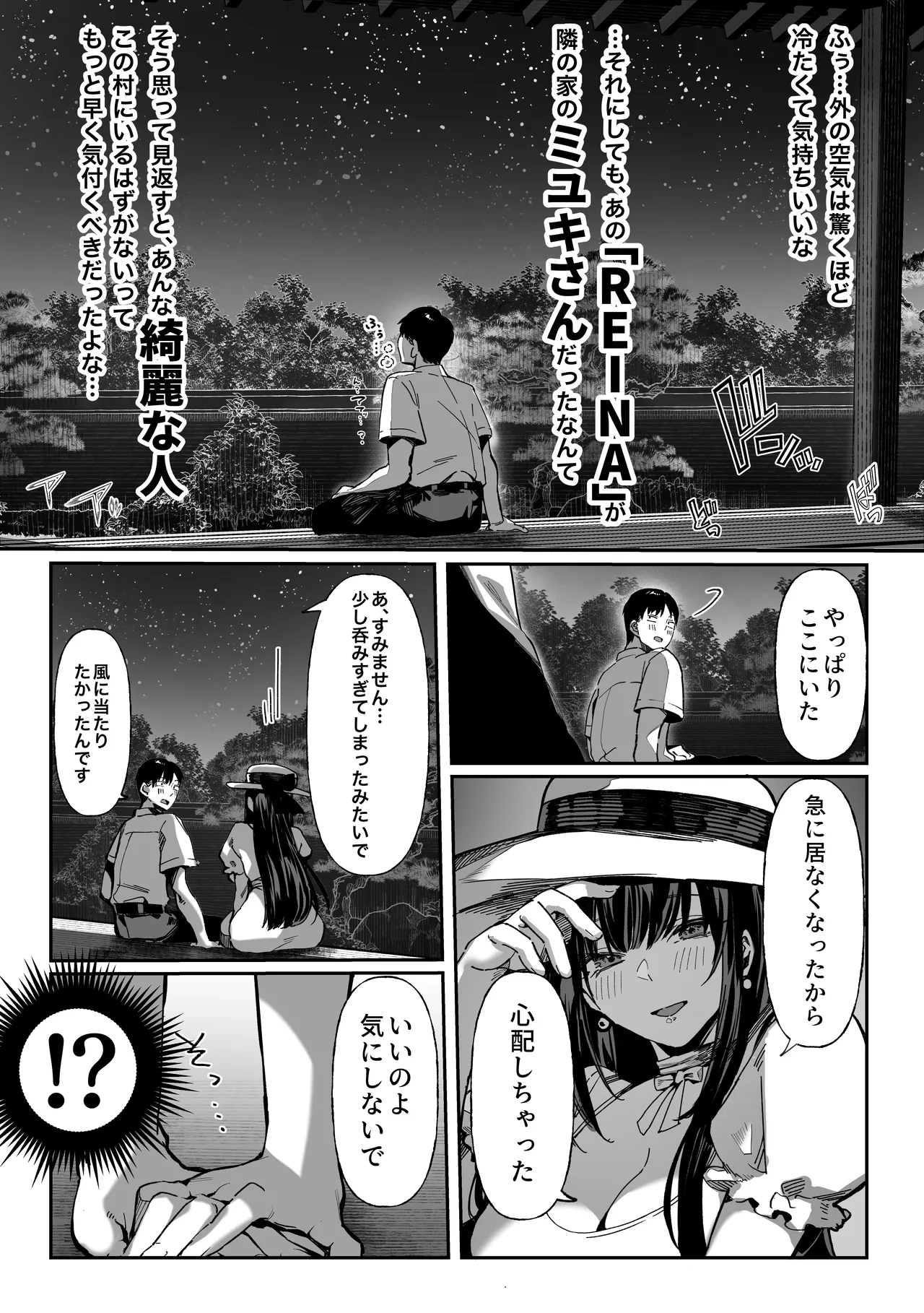 ハメゴト〜姉妹のひみつ〜 - page18