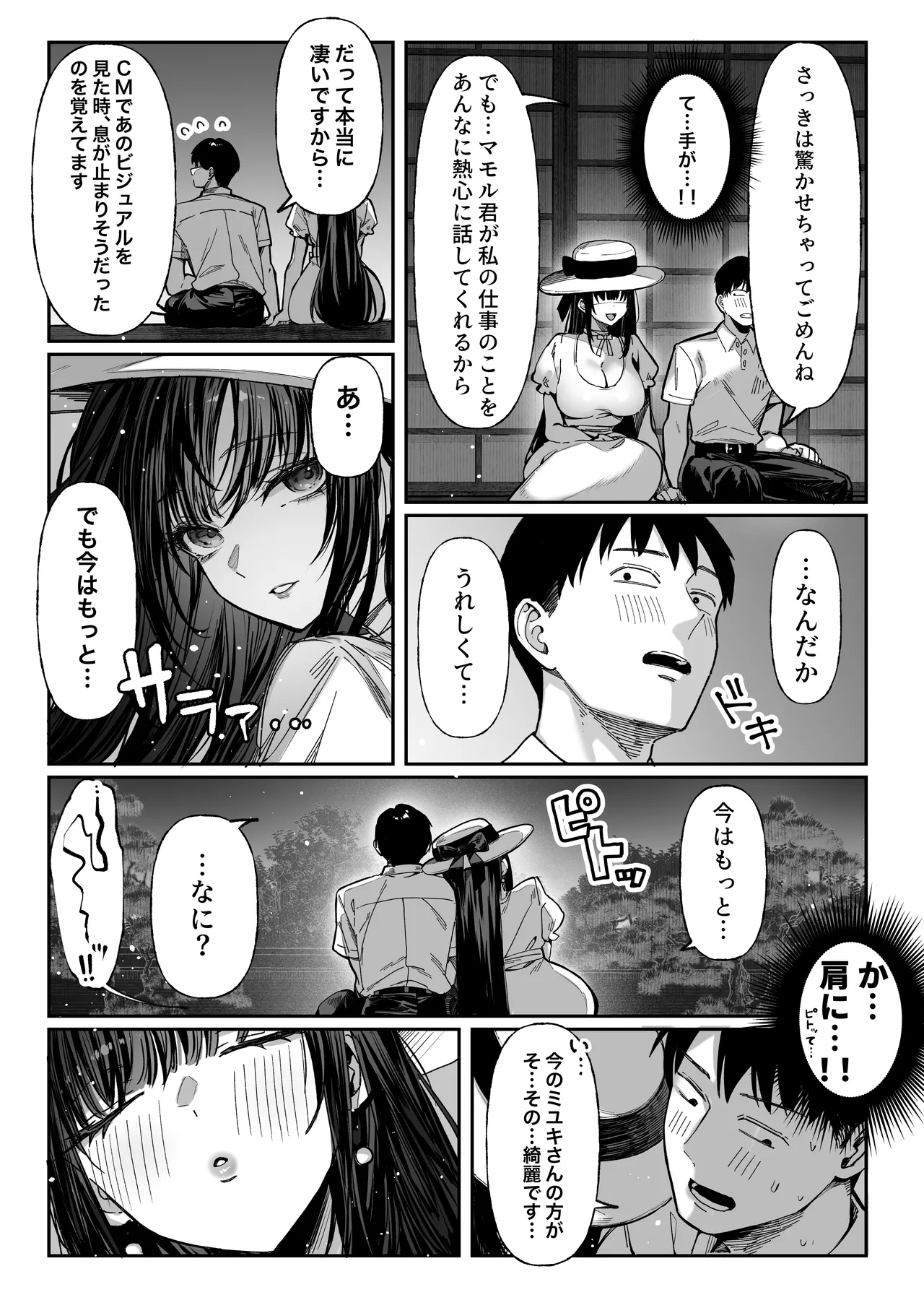 ハメゴト〜姉妹のひみつ〜 - page19