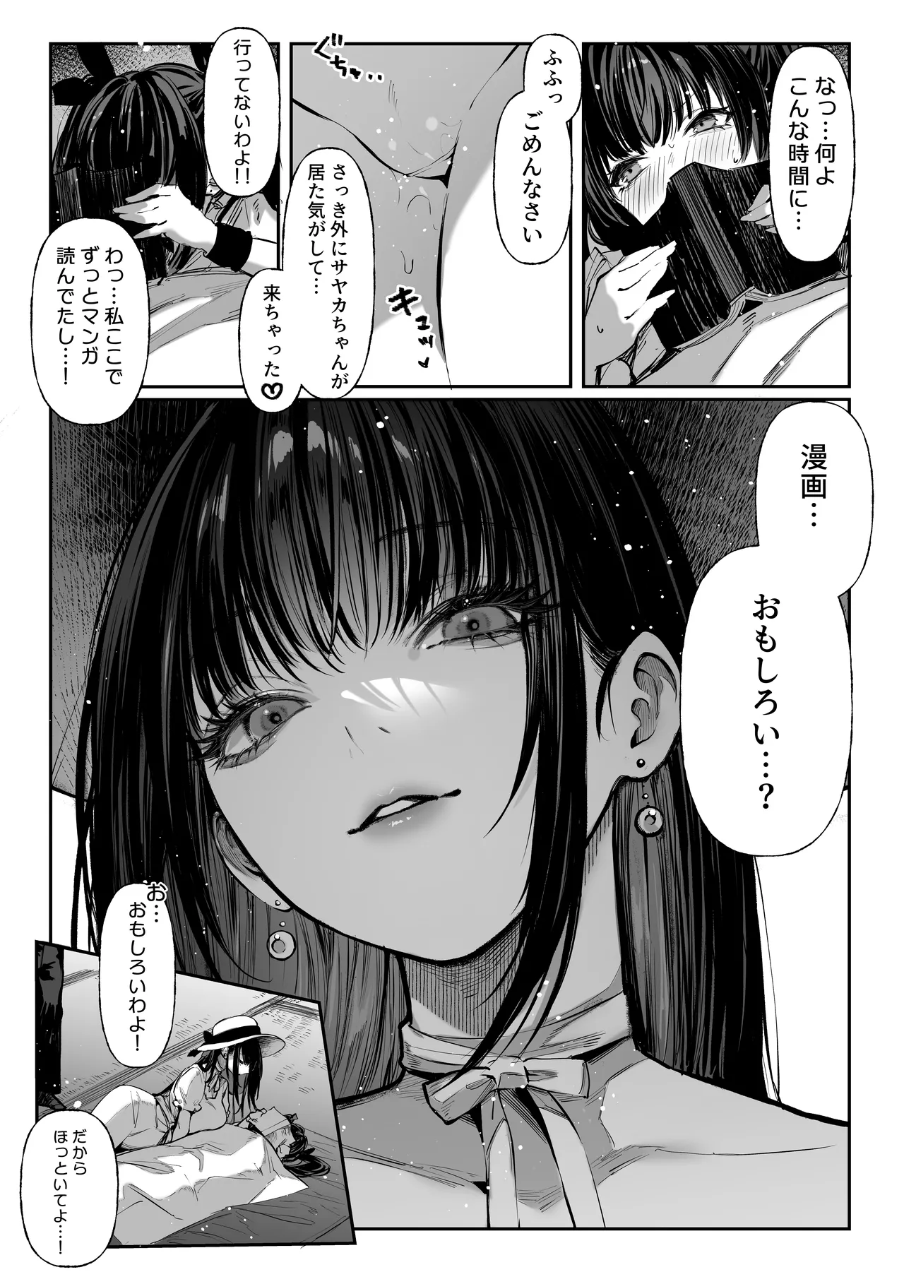 ハメゴト〜姉妹のひみつ〜 - page32